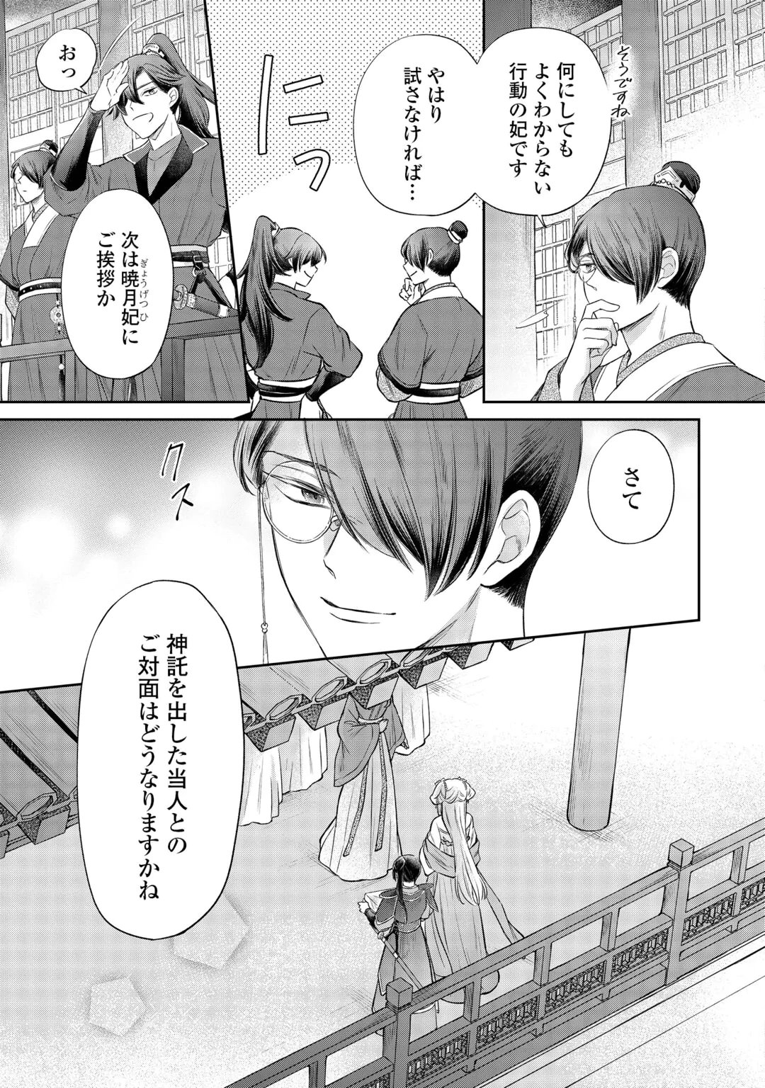 GEKKA KOUKYUUDEN Chap 5.1 - Pic 25