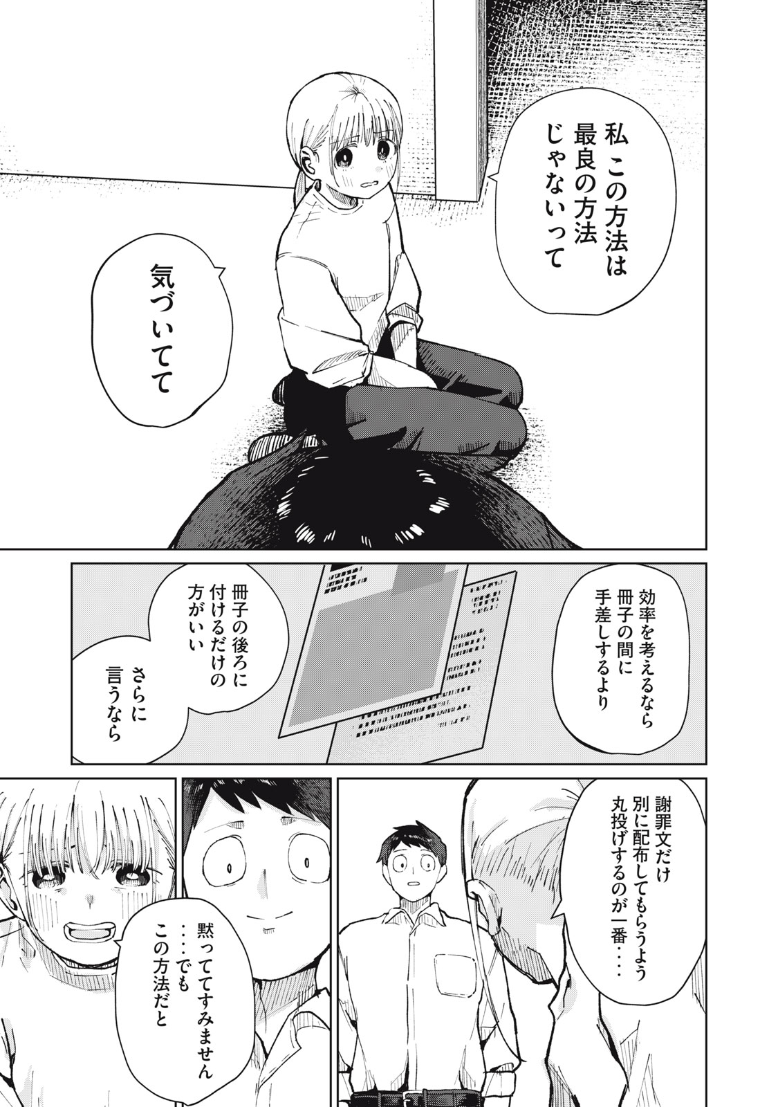 KOUHAI CHAN WA YARISUGIRU Chap 12 - Pic 3
