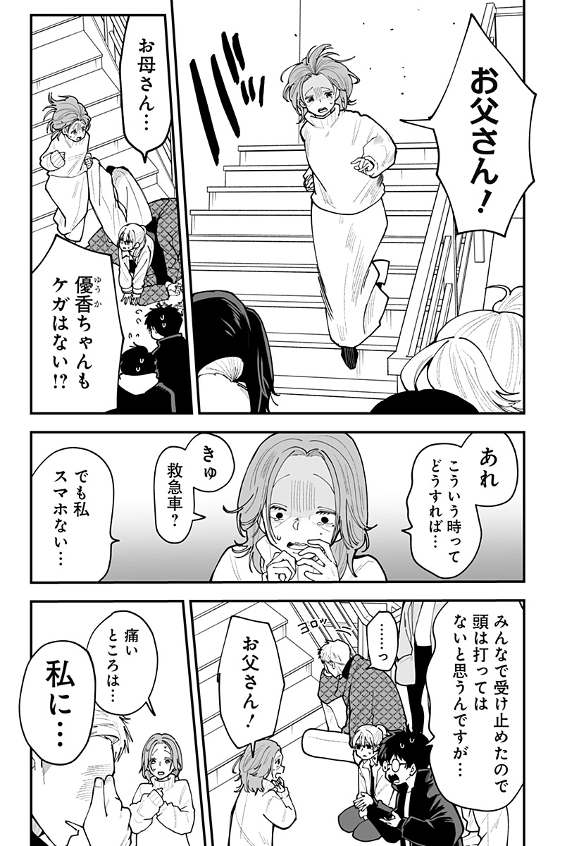 KI NI NARU KURUMI-SAN! - RAW Chap 63 - Pic 3