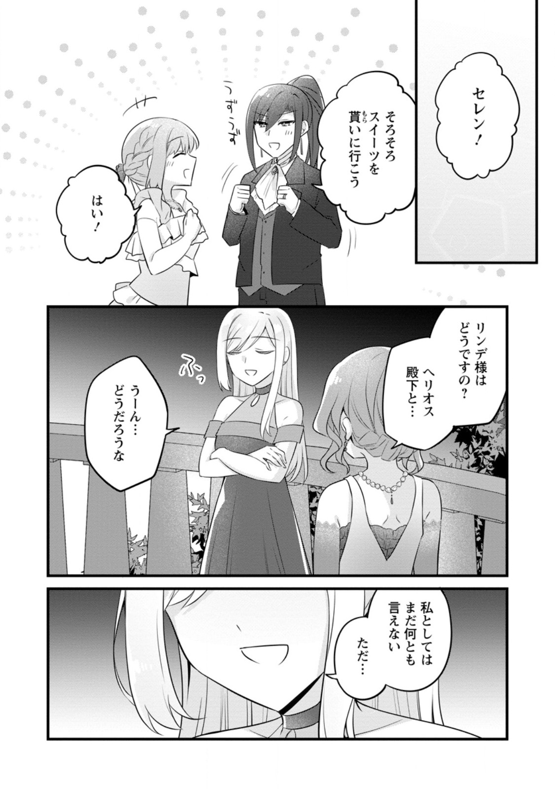 JIMI HIME TO KURO NEKO NO, EMMANNA KONYAKU HAKI (MANGA) Chap 57.3 - Pic 4