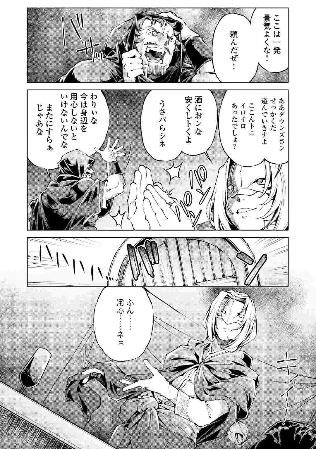 SUTERARE ZATSUYO TEI MADESUGA, SHINRABANSHO WO SUBETE MO IDESU KA? KAKUSEI SHITANODE SAIKYO PET TO KONDO KOSO TANOSHIKU SUGOSHITAI! - RAW Chap 12 - Pic 14