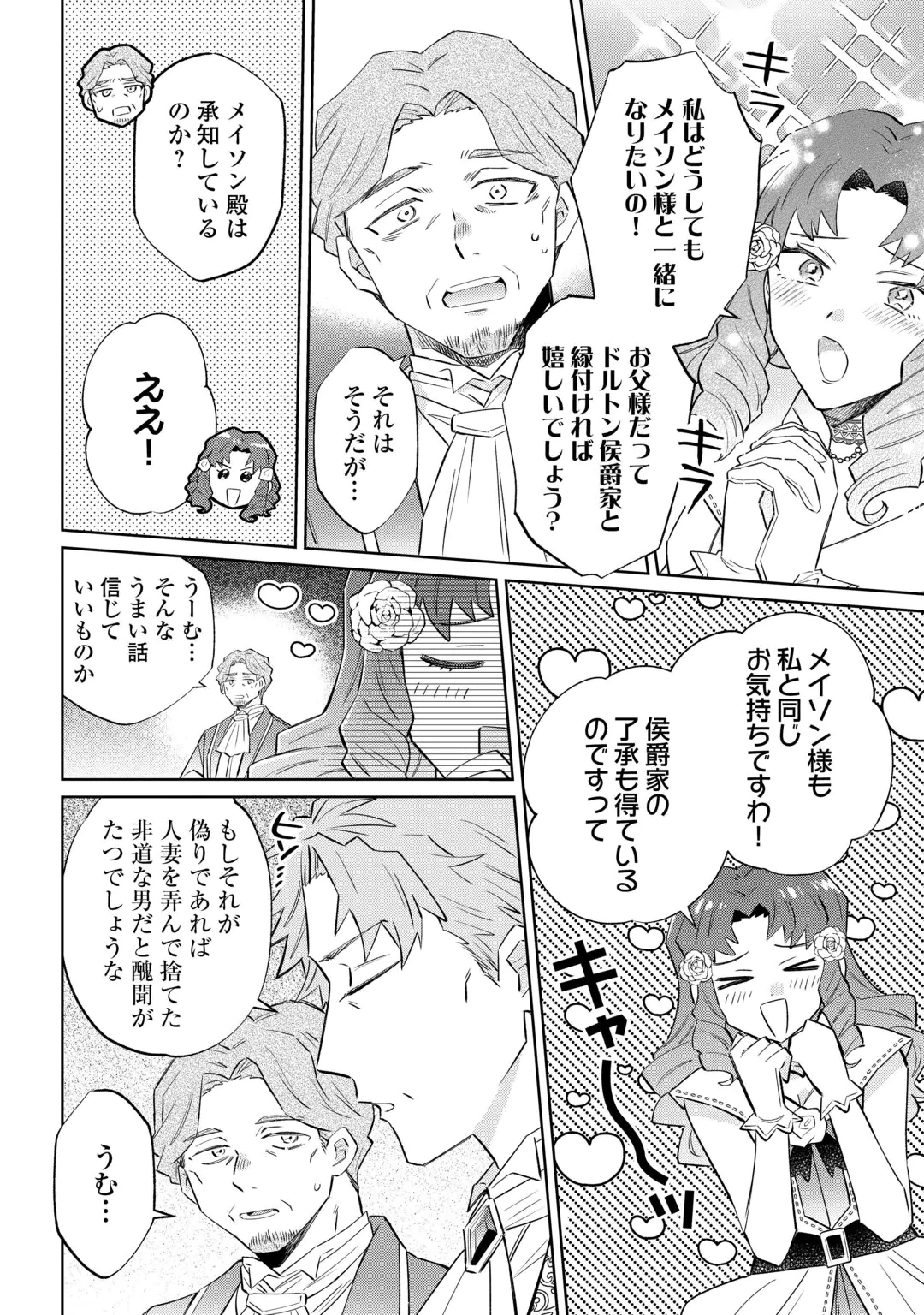 KIZOKU REIJOU NI UMARETA KARA NI WA NENGAN NO DARADARA NEETO SEIKATSU SHITAI. Chap 13.2 - Pic 9