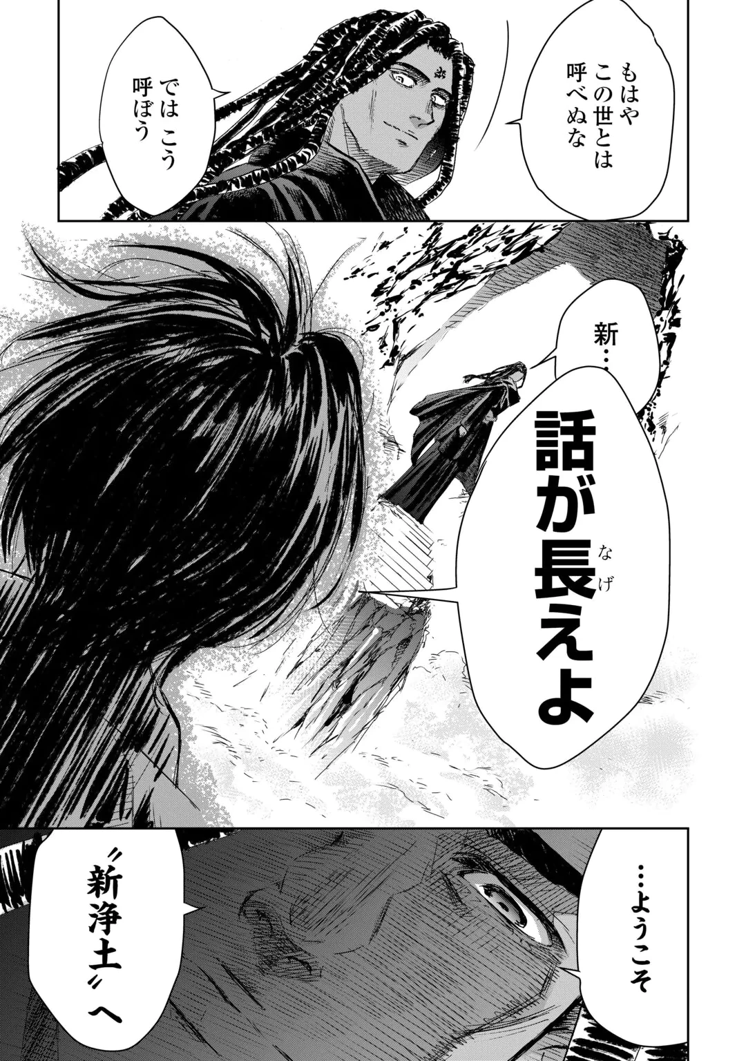 CHIMIDORO -KUI KAMI NINPOU JOU- Chap 8 - Pic 23
