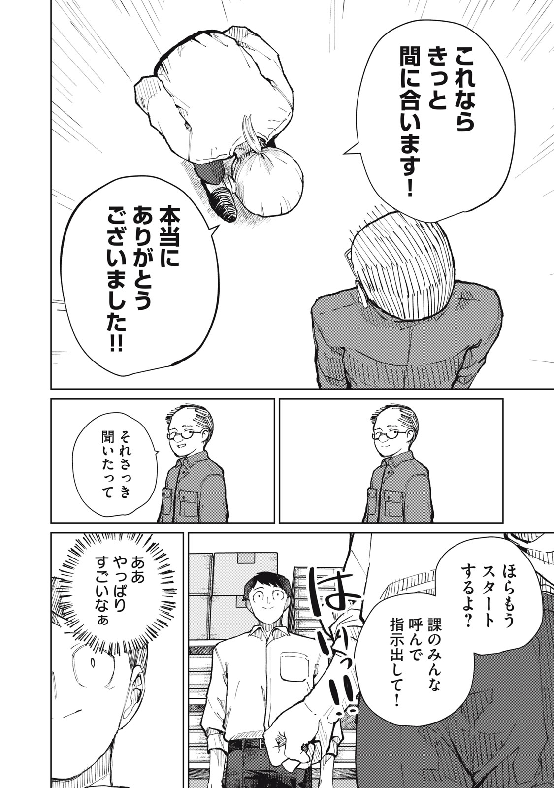 KOUHAI CHAN WA YARISUGIRU Chap 12 - Pic 10