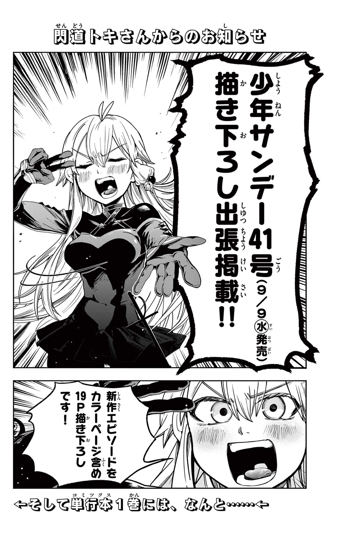 SENDO TOKI NO GOFUNKAN Chap 12 - Pic 19
