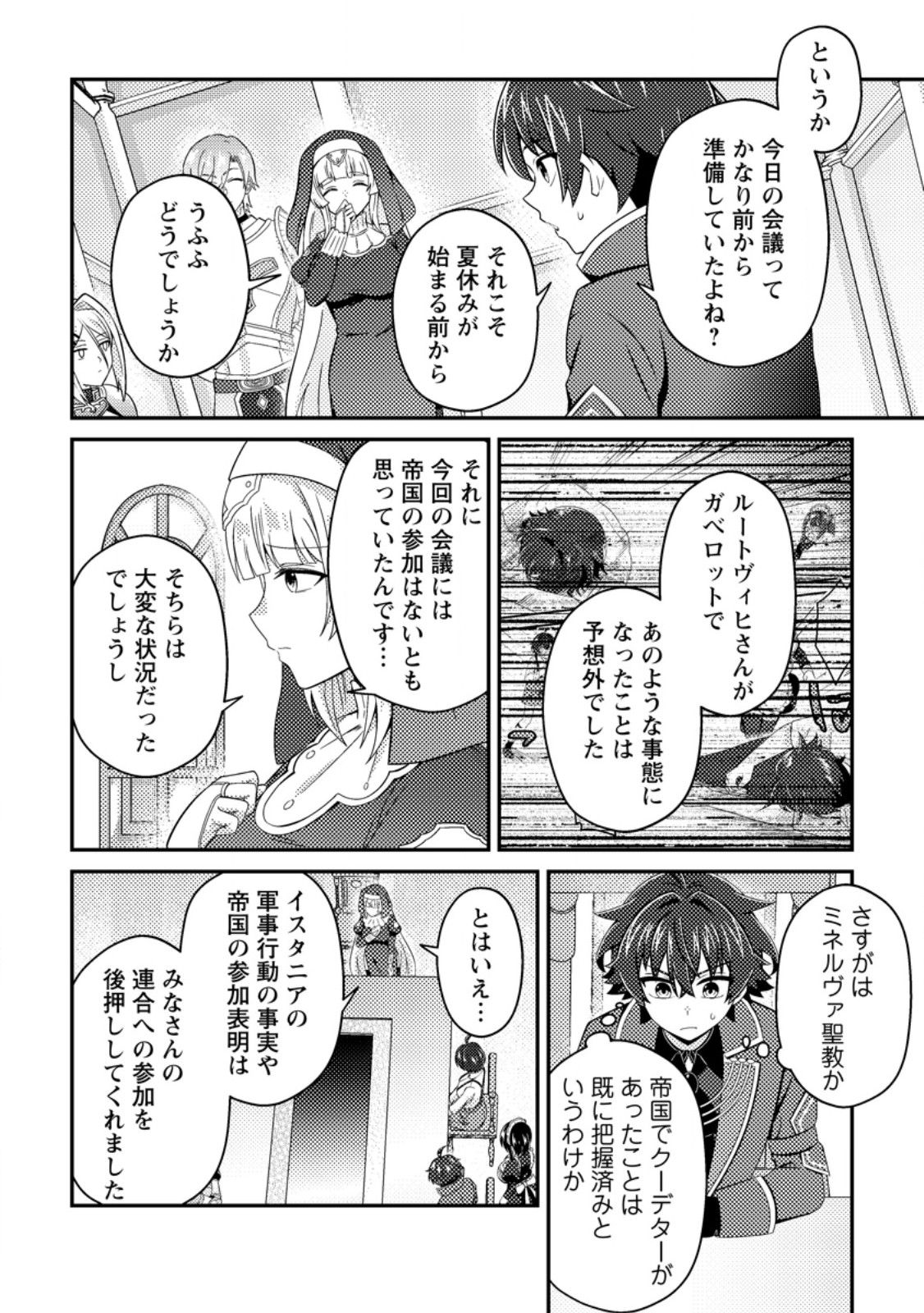 MINIKUI ORC NO GYAKUSHUU: DOUJIN EROGE NO KICHIKU KOUTAISHI NI TENSEI SHITA MO OTOKO NO JUNAN Chap 27 - Pic 12