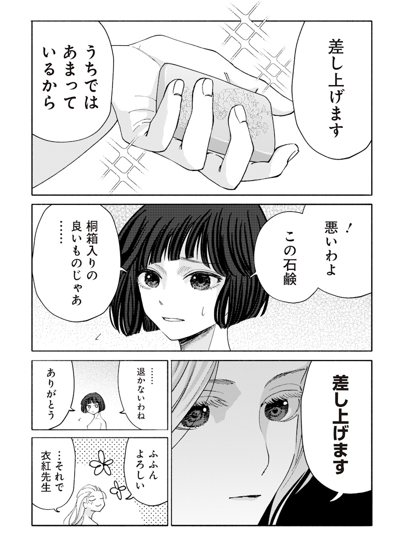 MITSUZUKI TAISHO ROMAN-TAN Chap 7 - Pic 6