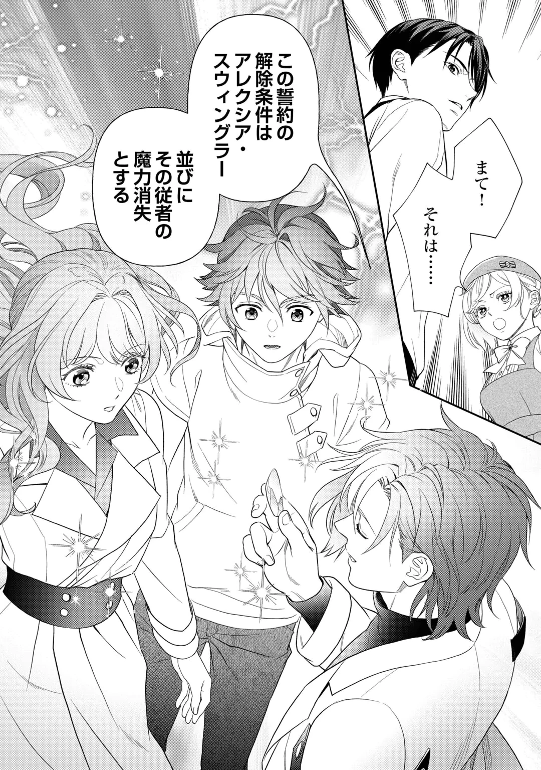 TSUIHOU SARETA SAIKYOU REIJOU WA, ARATANA JINSEI WO JIYUU NI IKIRU - RAW Chap 12 - Pic 14