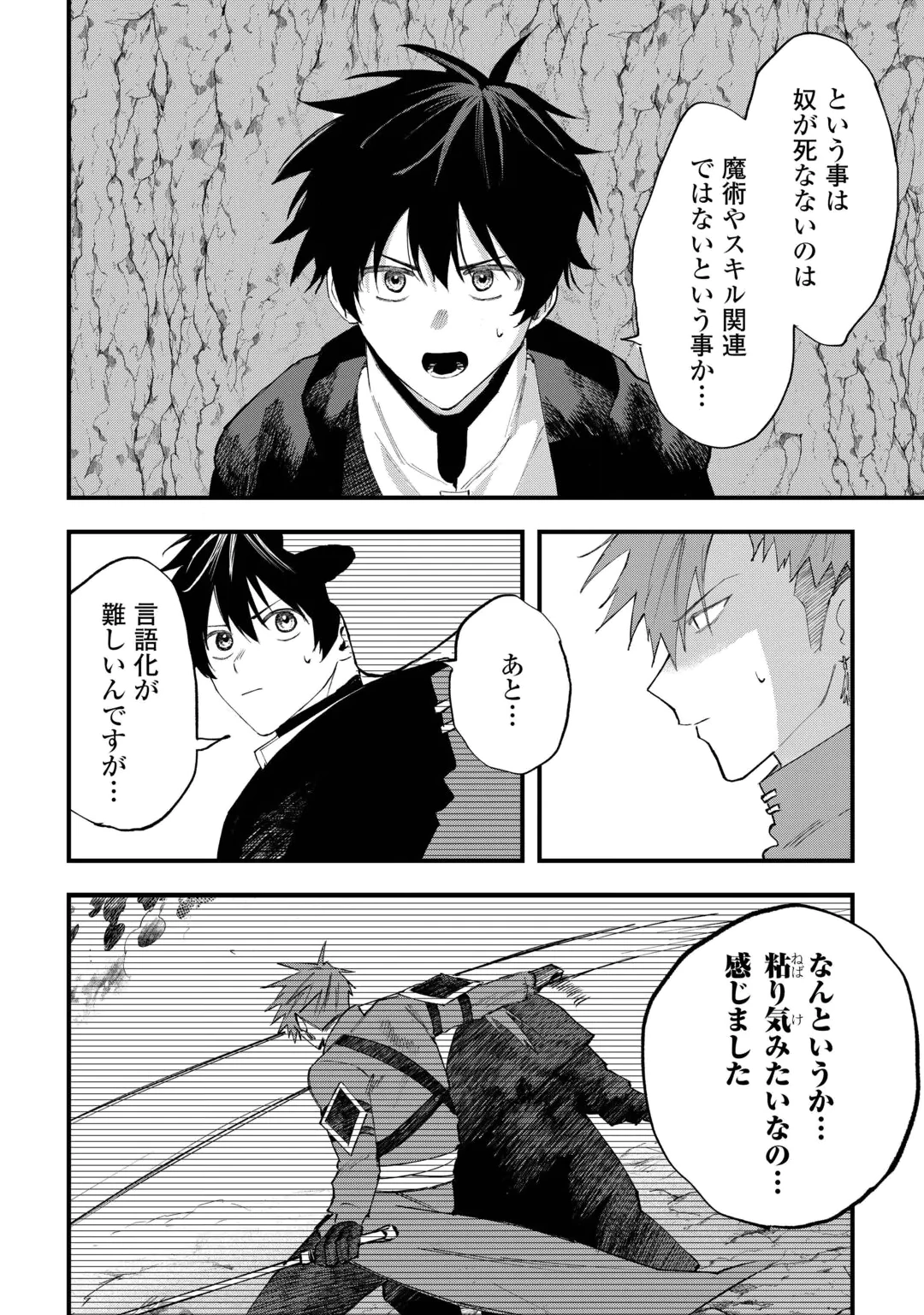 TSUIHOUSARETA JOUGENSHI NO GUILD KEIEI - RAW Chap 32 - Pic 20
