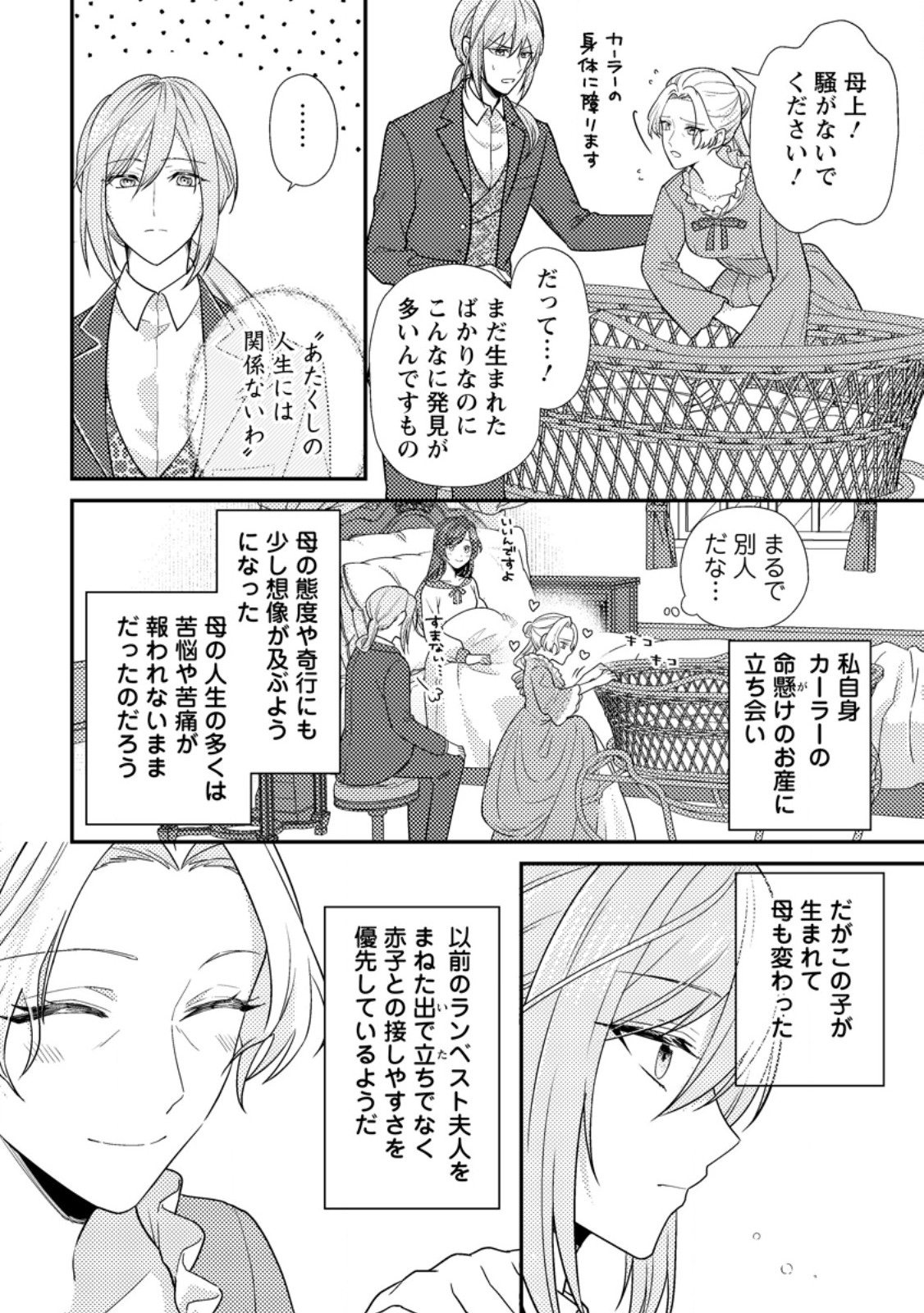 HEROINE GA KURU MAE NI NINSHIN SHIMASHITA: TSUNDA HAZU NO AKUYAKU REIJOU DESU GA, DOUYARA CHIGAU YOU DESU Chap 20.2 - Pic 1
