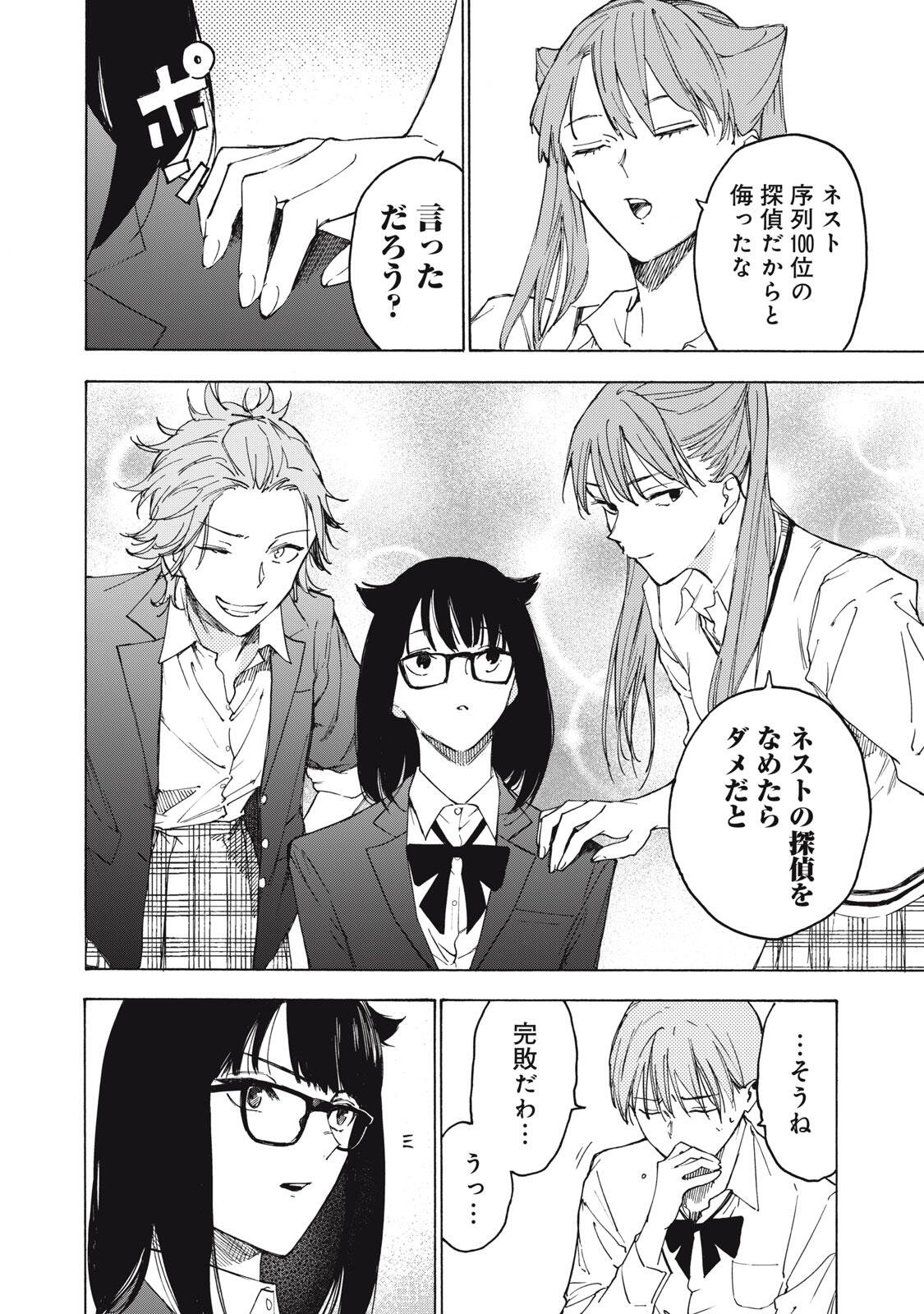 HUNDRED NOTE - UGLY DUCK - RAW Chap 27 - Pic 16