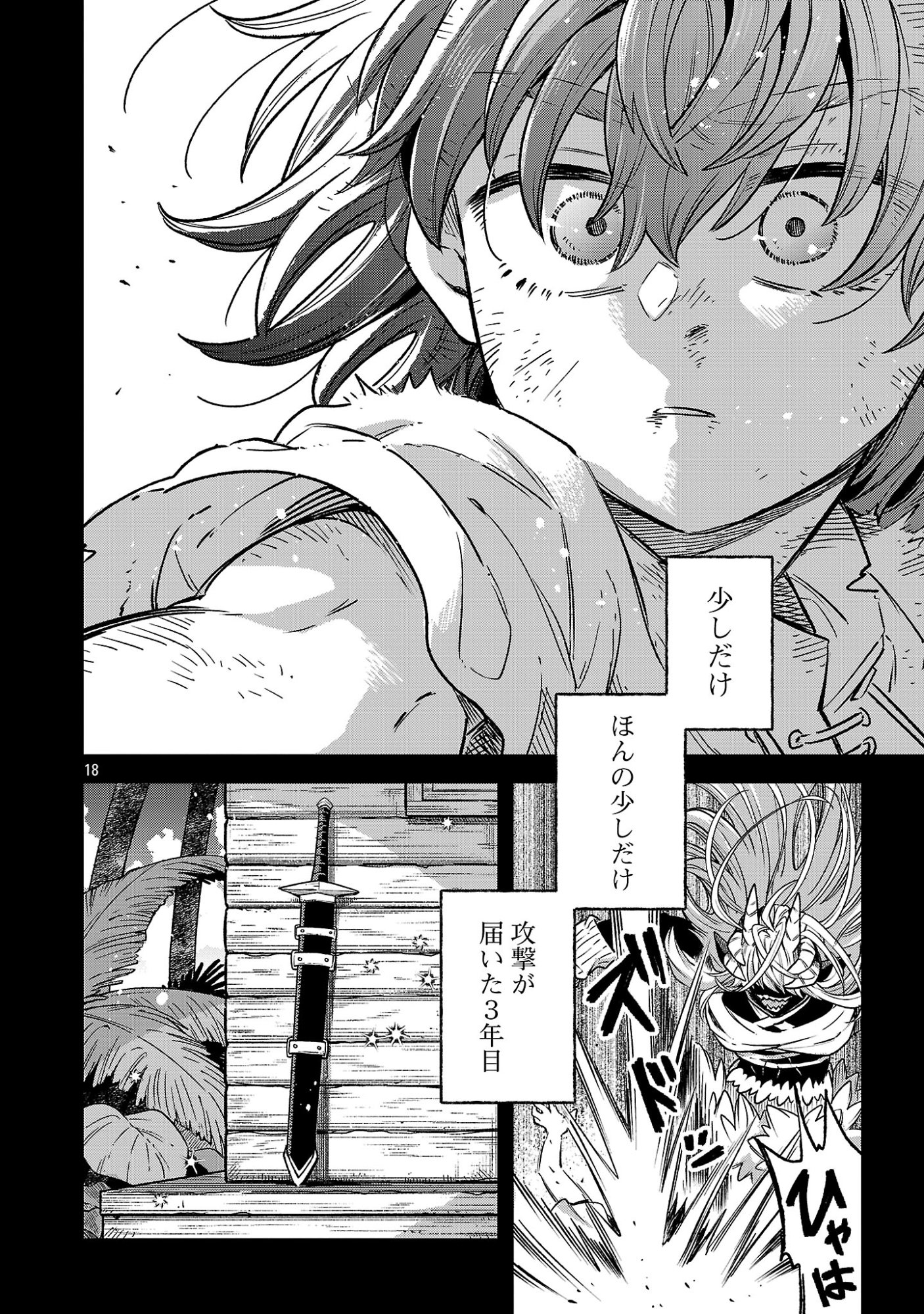 (MOTO) YUUSHA TO (JIKI) MAOU NO, MAOU-JOU MADE NO ARUKIKATA Chap 12.1 - Pic 18
