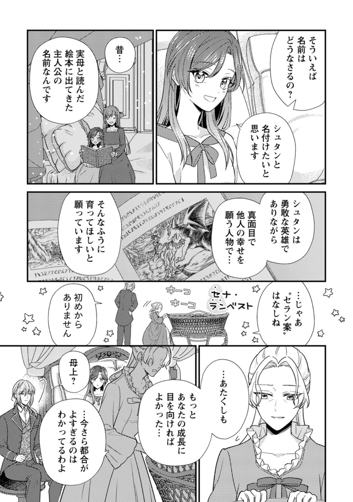 HEROINE GA KURU MAE NI NINSHIN SHIMASHITA: TSUNDA HAZU NO AKUYAKU REIJOU DESU GA, DOUYARA CHIGAU YOU DESU Chap 20.2 - Pic 2