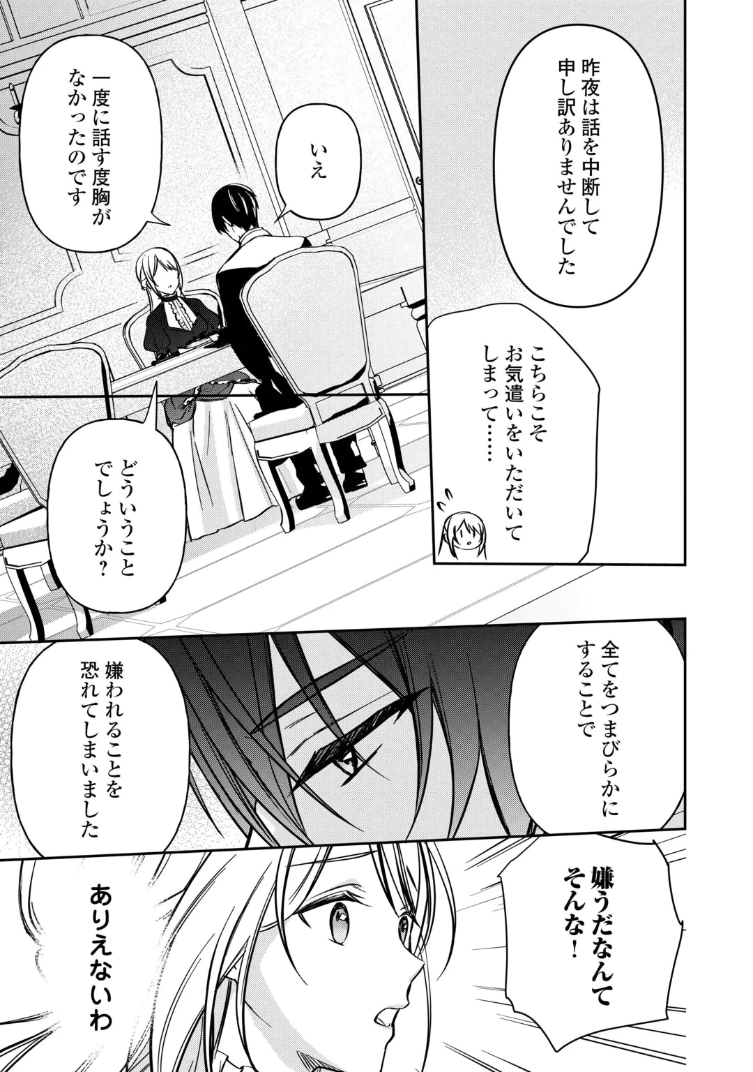 IMOUTO GA “IRANAI” TO SUTETA HAKUSHAKU-SAMA TO KEKKON SHITA NO NI, IMASARA KAESE TO IWARETE MO KOMARIMASU Chap 11 - Pic 5
