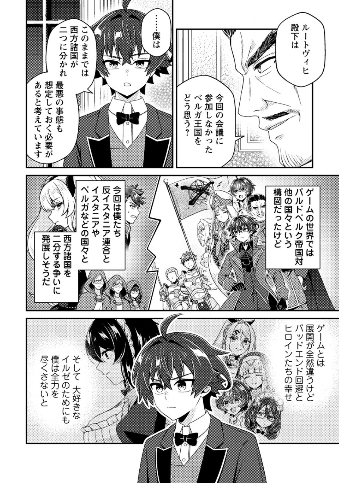 MINIKUI ORC NO GYAKUSHUU: DOUJIN EROGE NO KICHIKU KOUTAISHI NI TENSEI SHITA MO OTOKO NO JUNAN Chap 28.1 - Pic 4