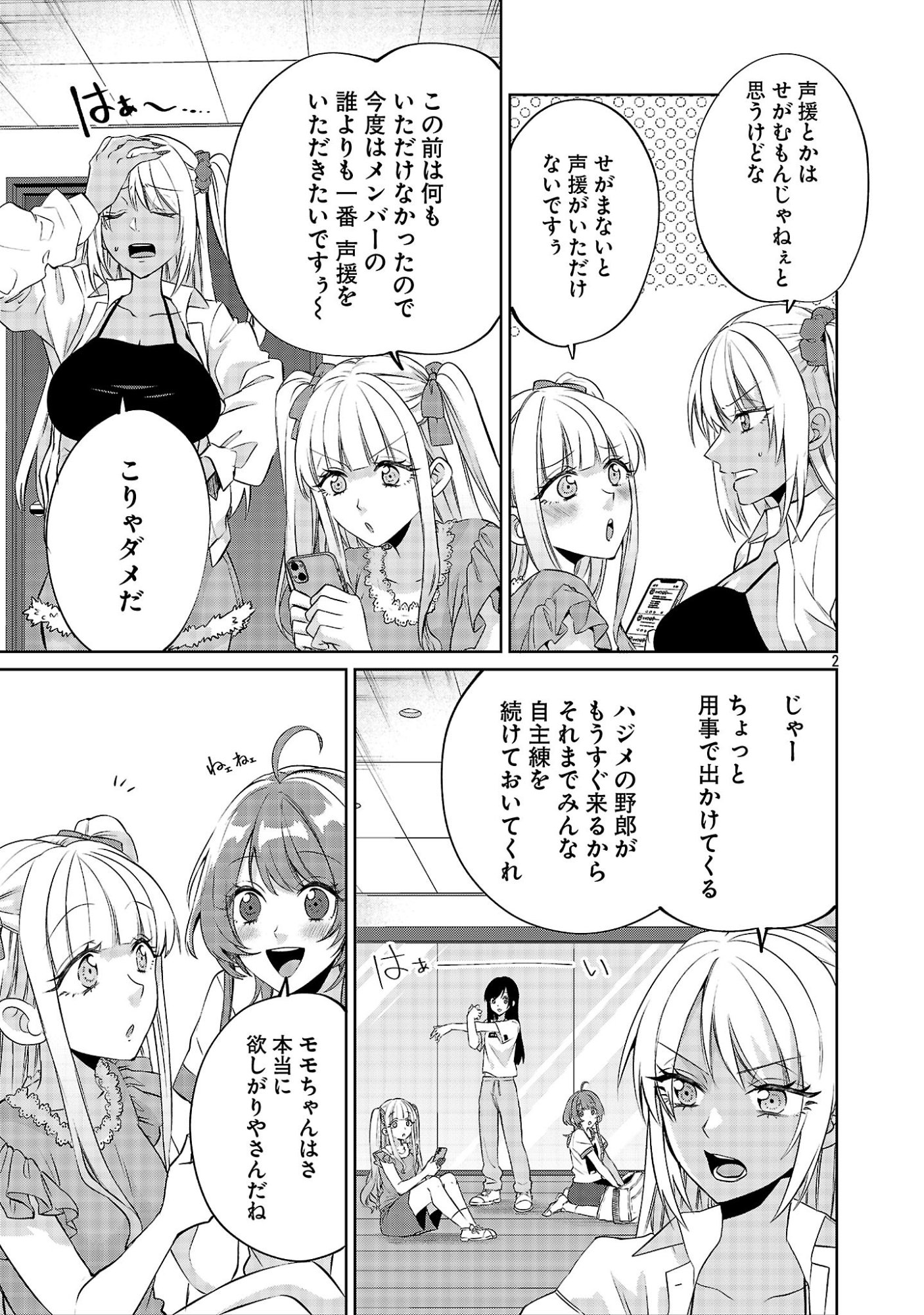 KONO DAME DORUDOMOME! CHIKA AIDORU O BUDOKAN NI TATASENAITO, GYARU SHACHOU NI BOKU NO NAIZOU URERARECHAU!? Chap 7.2 - Pic 2
