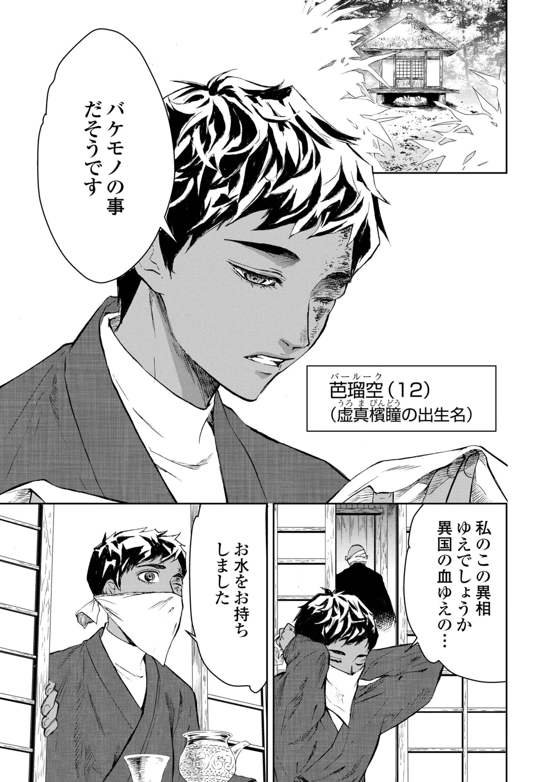 CHIMIDORO -KUI KAMI NINPOU JOU- Chap 8 - Pic 3