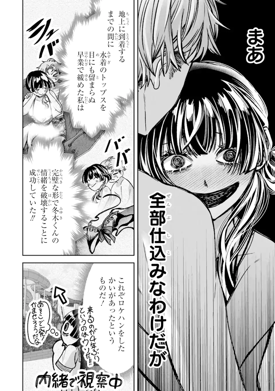 TS TENSEI BISHOUJO NETORA REIKO WA NETORARETAI Chap 6.3 - Pic 5