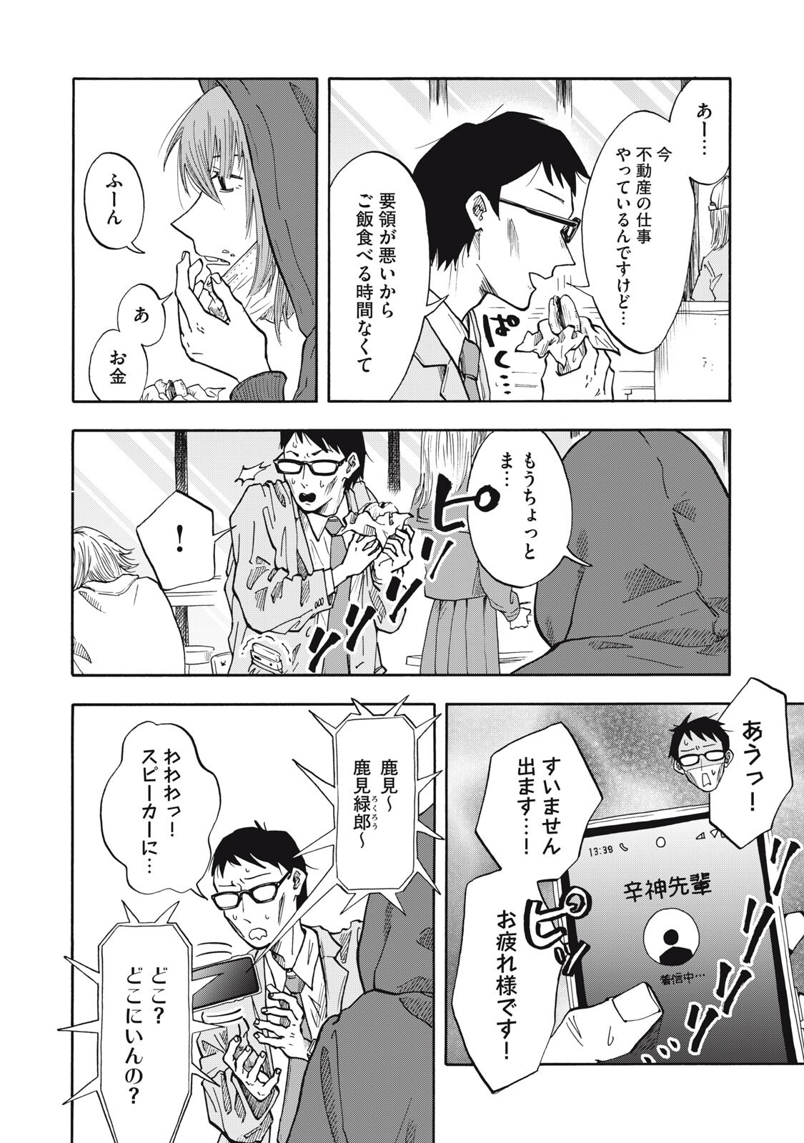 URICO Chap 28 - Pic 2