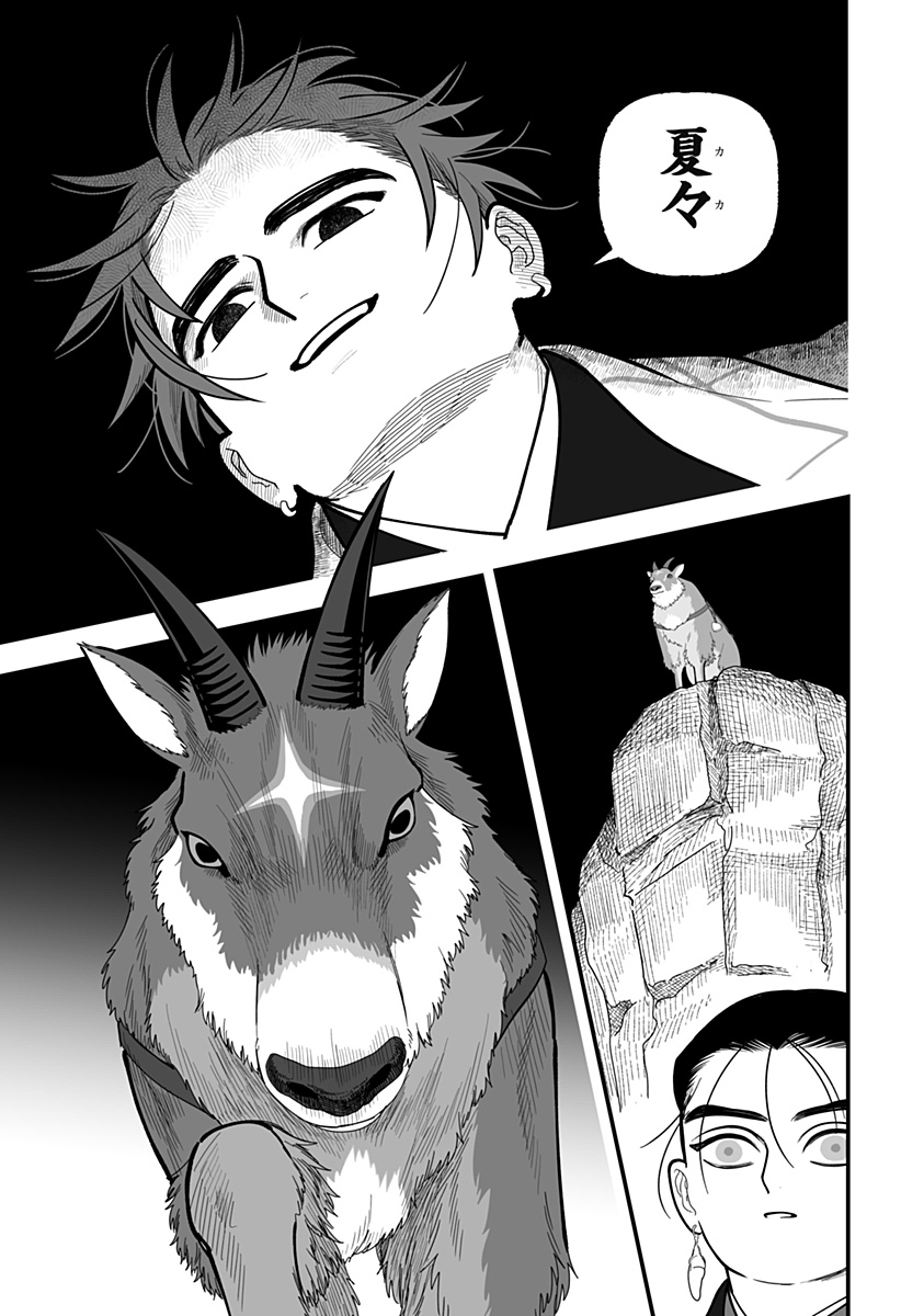 KAMI YOMU FUTARI Chap 15 - Pic 17