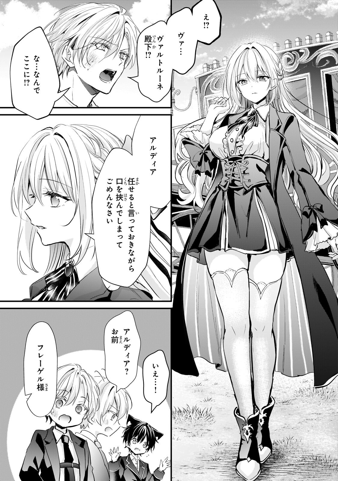 HANGYAKUSHA TO SHITE OUKOKU DE SHOKEI SARETA KAKURE SAIKYU KISHI Chap 4.3 - Pic 4