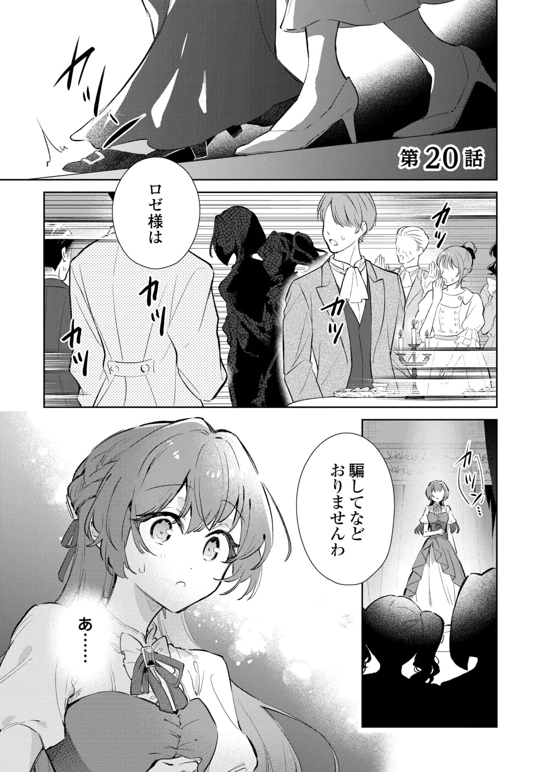 KODOMO ATSUKAI SHINAIDE KUDASAI! YOUJOKA SHICHATTA KANPEKI SHUKUJO WA, KISHI DANCHOU NI AMAYAKASARERU Chap 20 - Pic 1