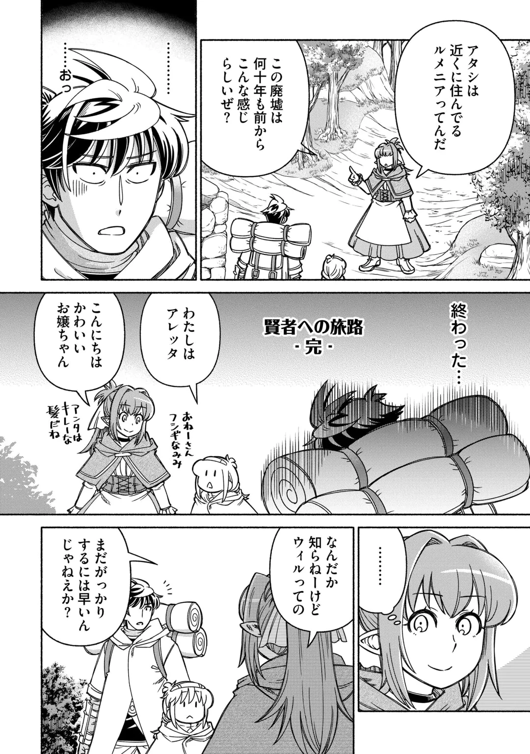 TABISURU HIMESAMA TO NEGAI NO SEIKEN - RAW Chap 8 - Pic 4