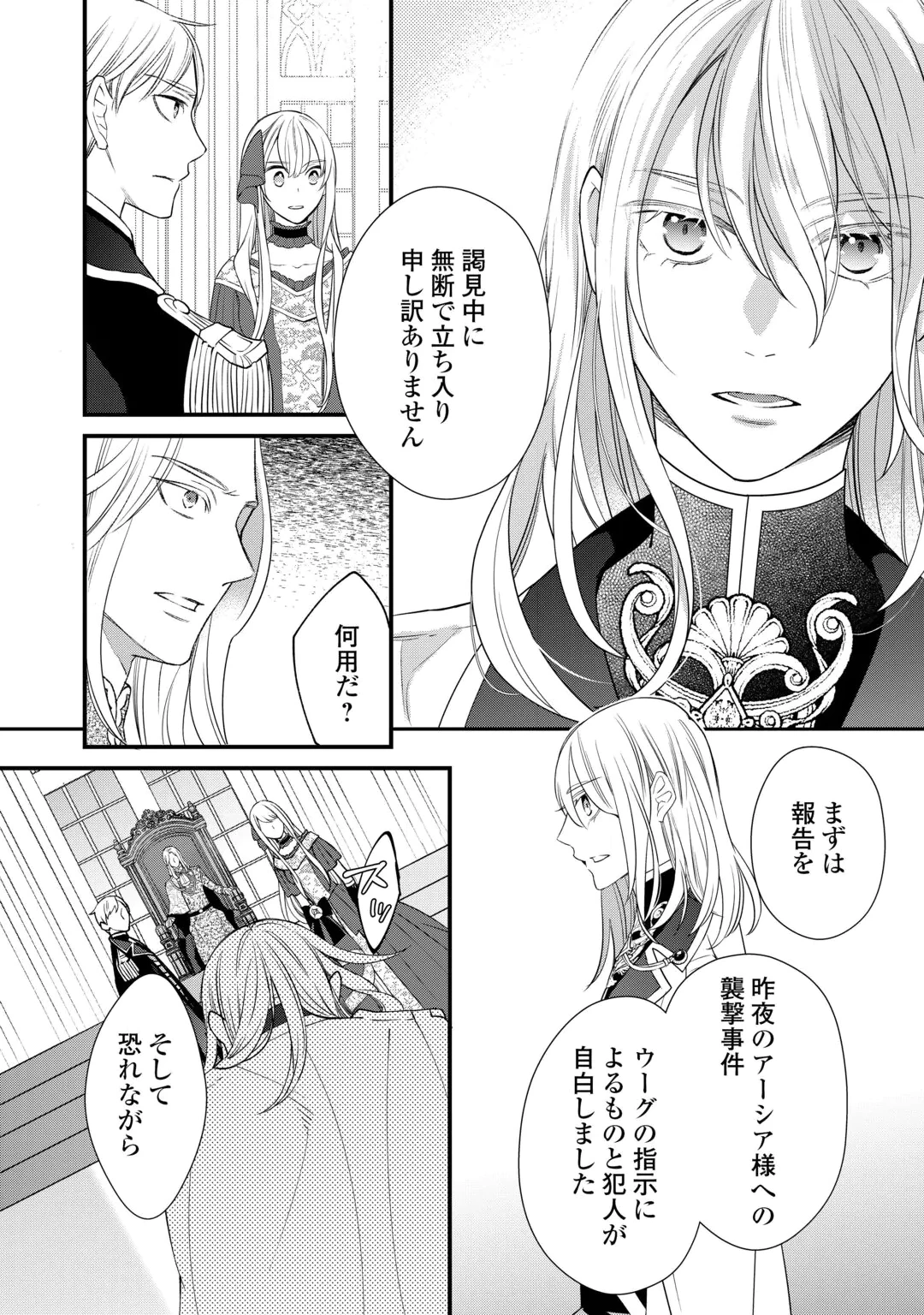 HONJITSU, ANATA WO AISURU NO WO YAMEMASU ~OUHI TO FURIN SHITA ANATA GA WARUI NO DESU YO?~ RAW Chap 15 - Pic 14