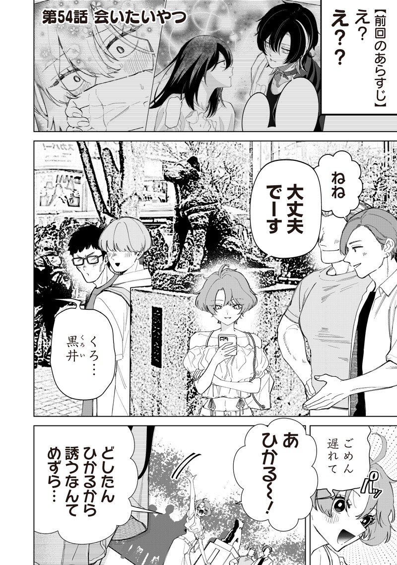 SHIRETTO SUGEE KOTO ITERU GAL. - SHIRITSU PARA NO MARUKOUKOU NO NICHIJOU Chap 54 - Pic 2