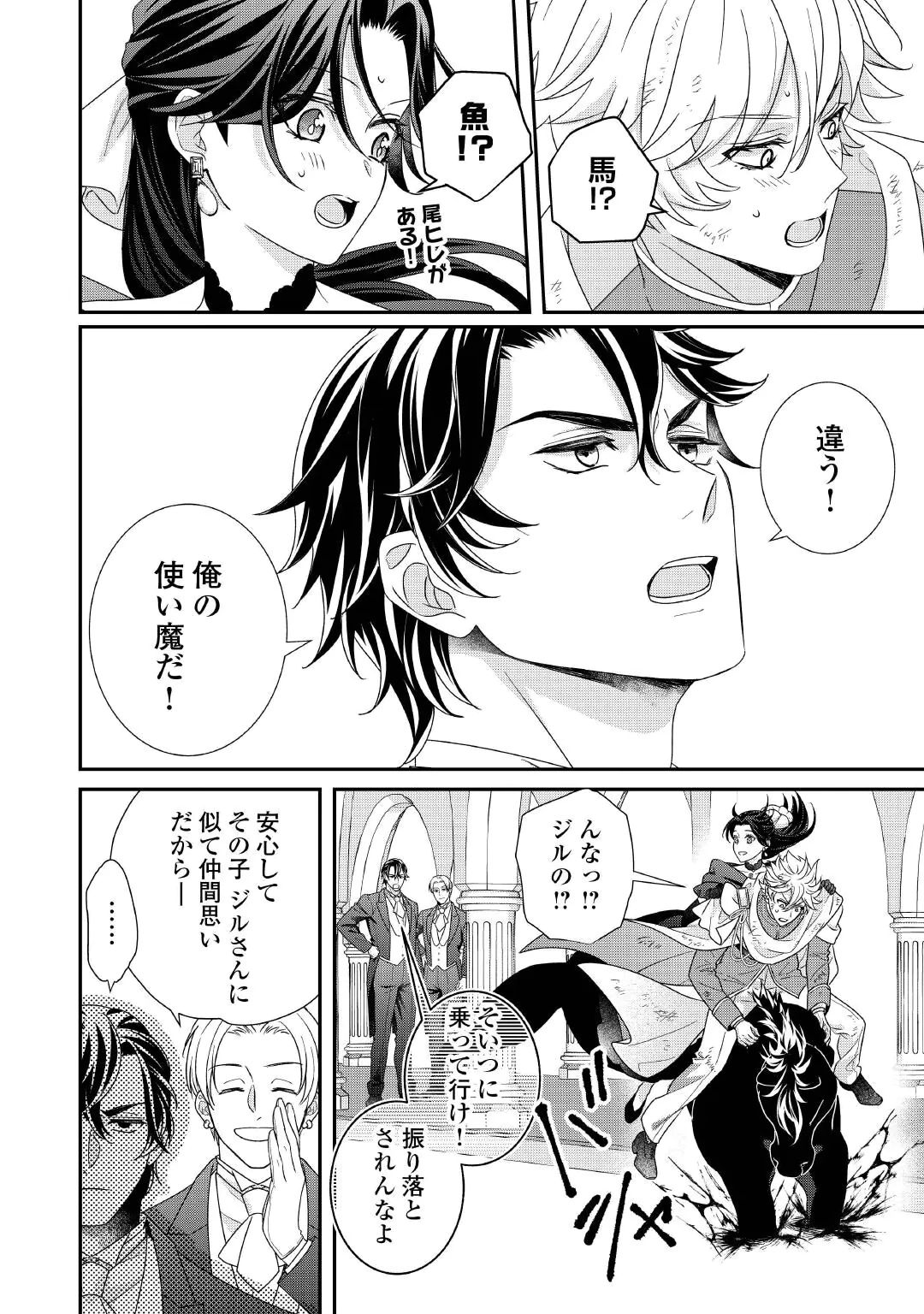 SHOKEI SARERU ATEUMA OUJI, WATASHI GA SHIAWASE NI ITASHIMASU! Chap 11 - Pic 20