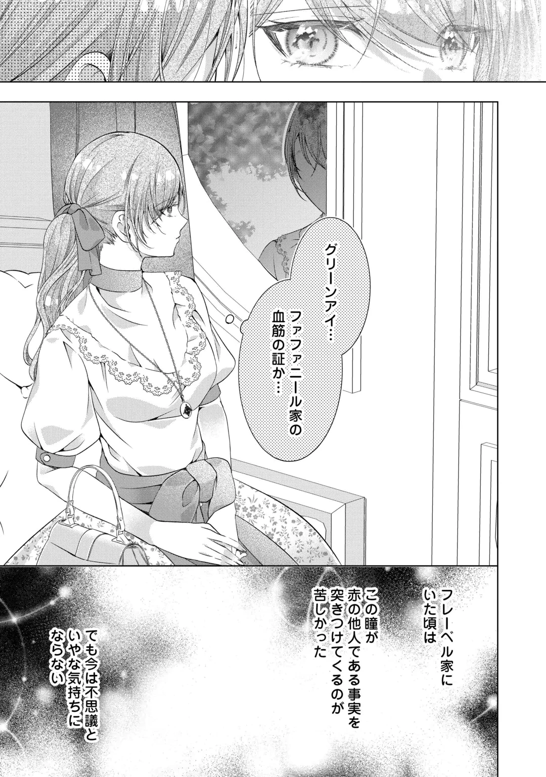YOMEI SENKOKU WO UKETA NO DE WATASHI O KAERIMINAI KAZOKU TO KONYAKUSHA NI SHUUCHAKU SURU NO WO YAMERU KOTO NI SHIMASHITA Chap 15 - Pic 21