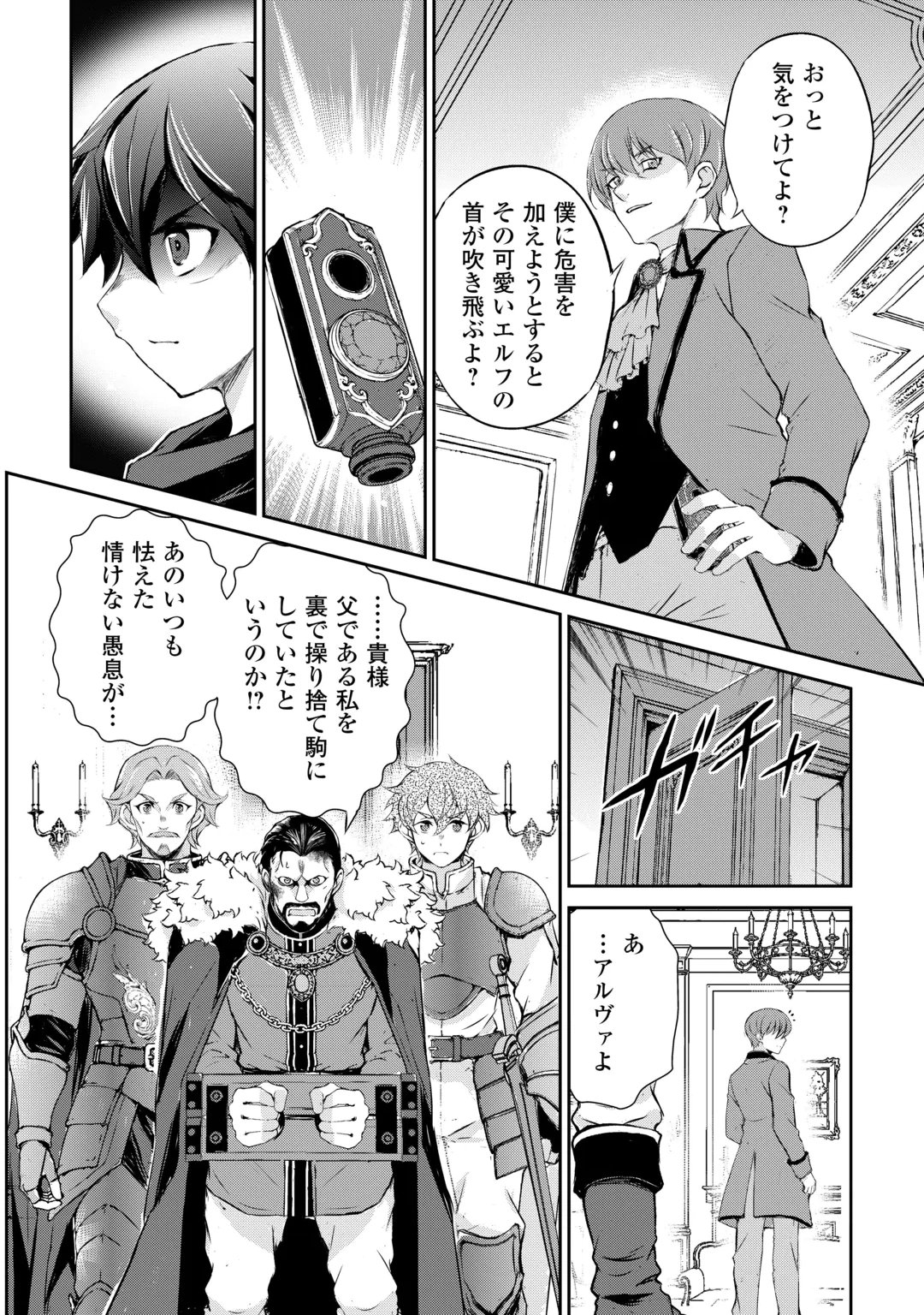 HIROTTA MONO WA TAISETSU NI SHIMASHOU Chap 24 - Pic 18