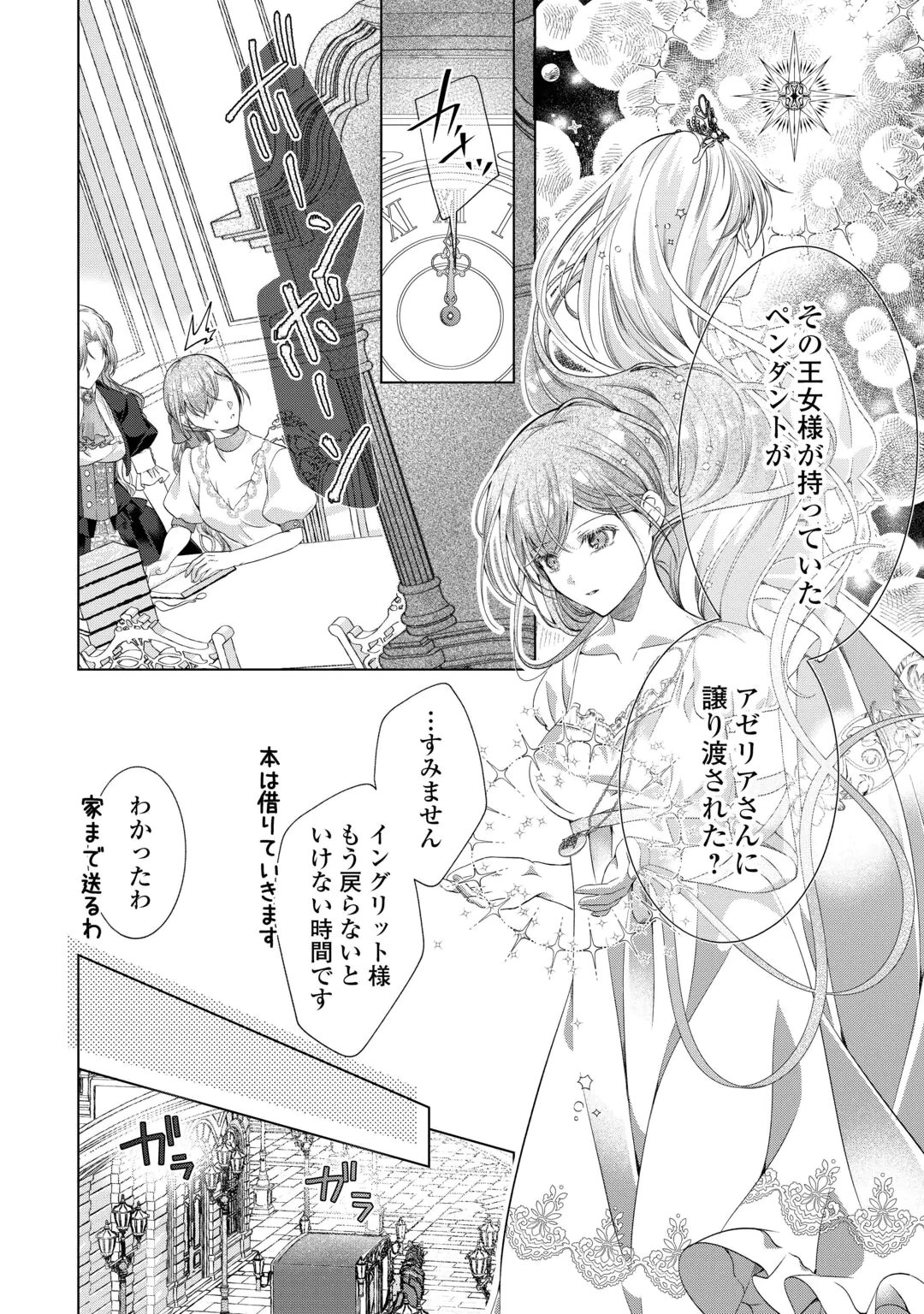 YOMEI SENKOKU WO UKETA NO DE WATASHI O KAERIMINAI KAZOKU TO KONYAKUSHA NI SHUUCHAKU SURU NO WO YAMERU KOTO NI SHIMASHITA Chap 15 - Pic 20
