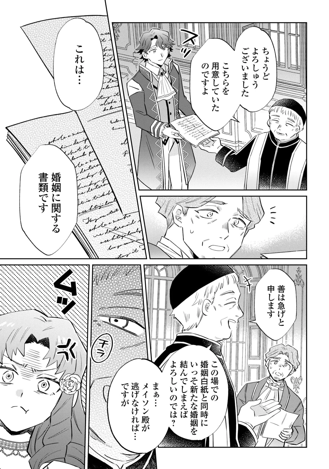 KIZOKU REIJOU NI UMARETA KARA NI WA NENGAN NO DARADARA NEETO SEIKATSU SHITAI. Chap 13.2 - Pic 10