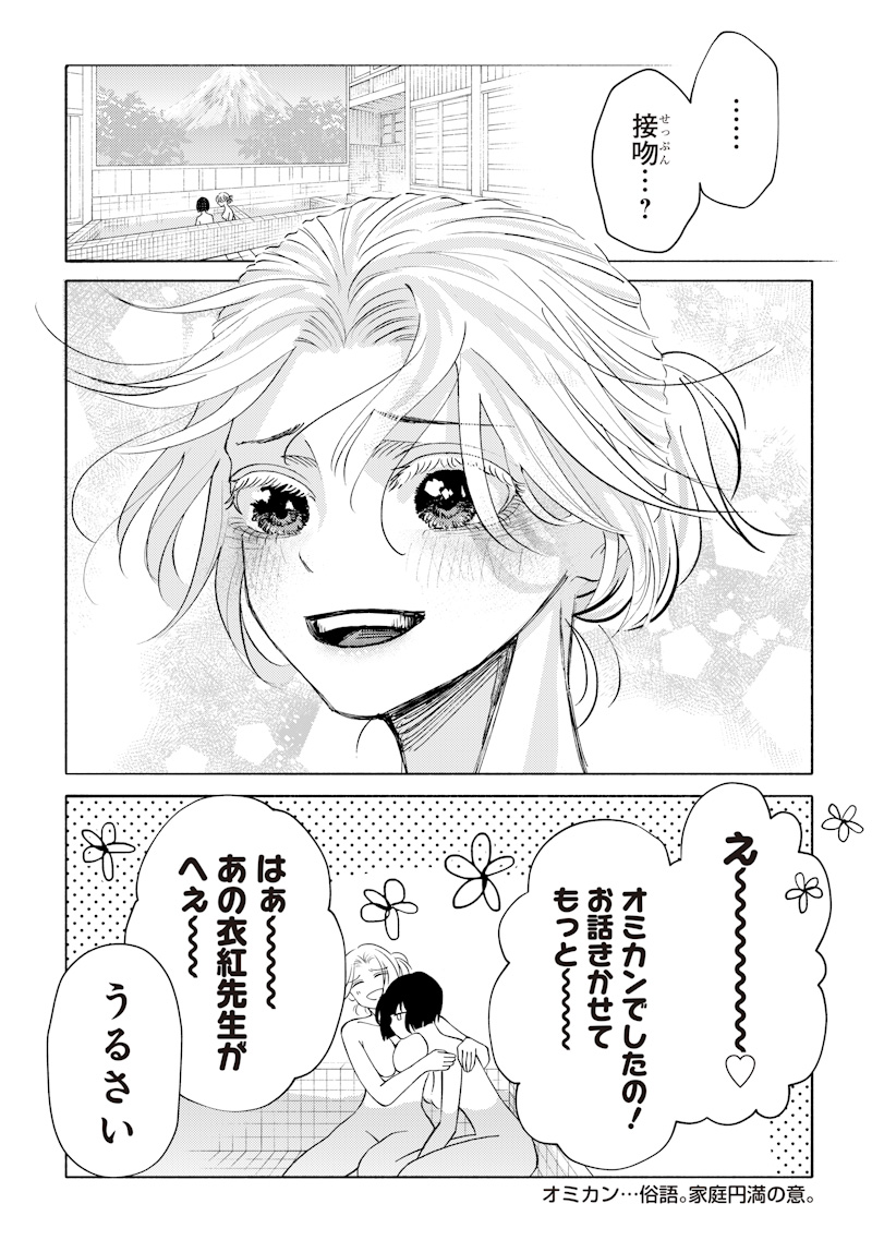 MITSUZUKI TAISHO ROMAN-TAN Chap 7 - Pic 8