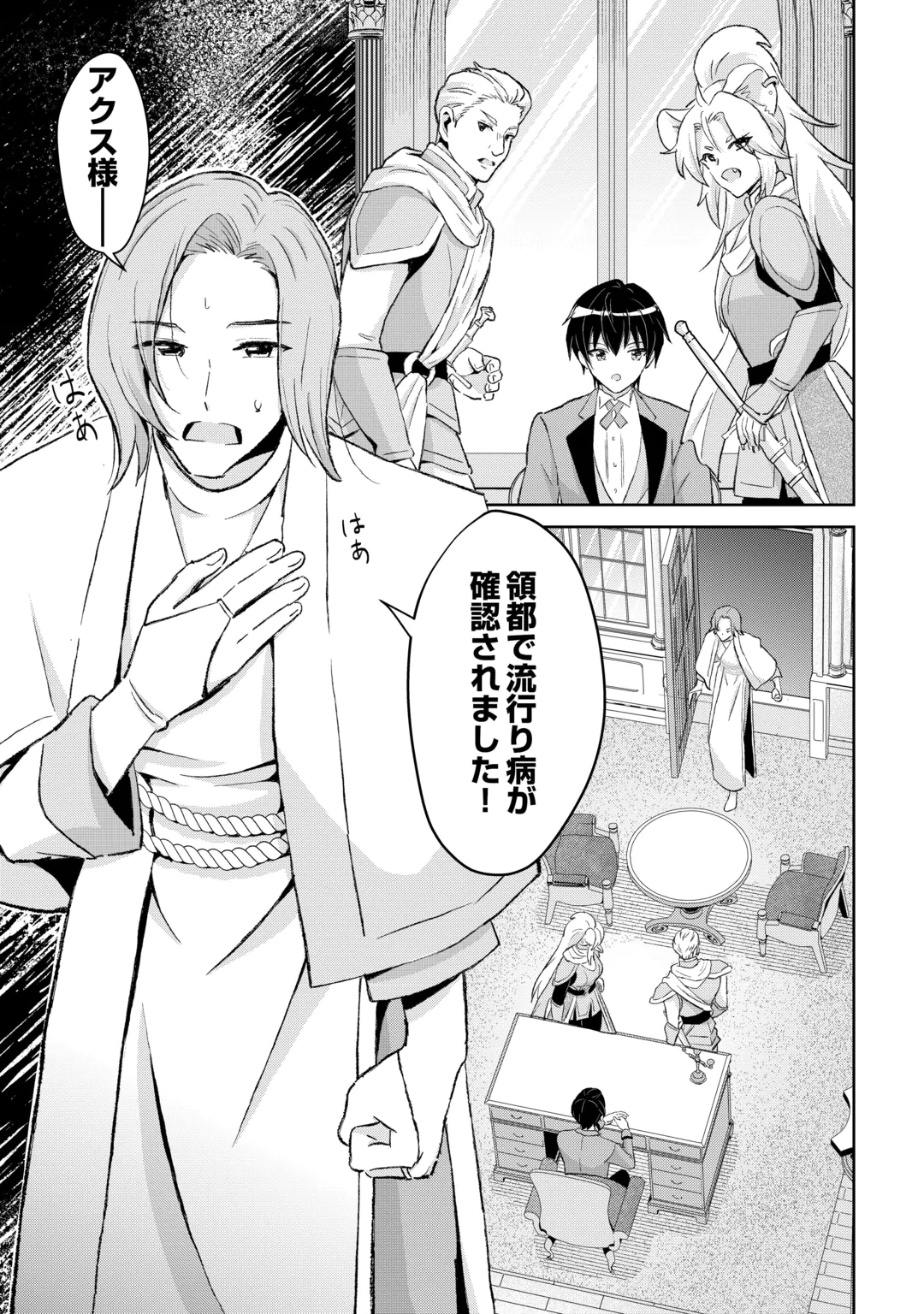 HENKYOU RYOUSHU WA DAIKIZOKU NI NARIAGARU! CHEAT CHISHIKI DE NOBINOBI RYOUCHI KEIEI SHIMASU Chap 17 - Pic 15