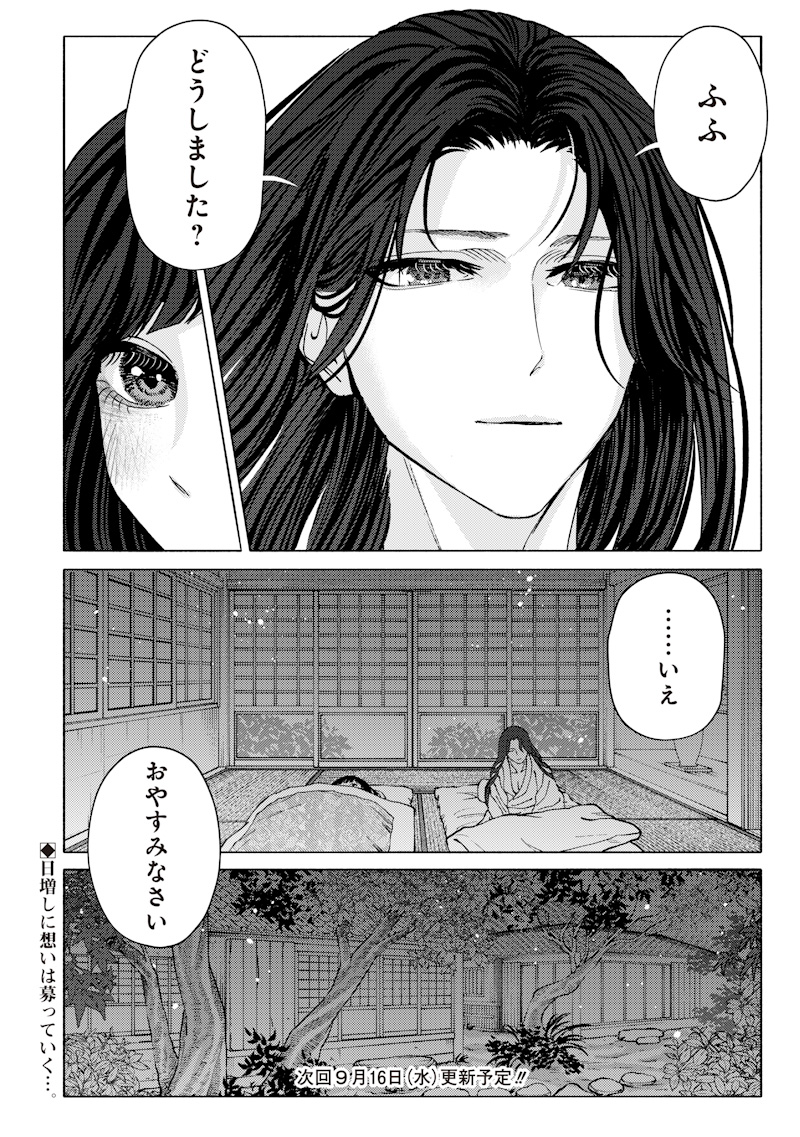 MITSUZUKI TAISHO ROMAN-TAN Chap 7 - Pic 22
