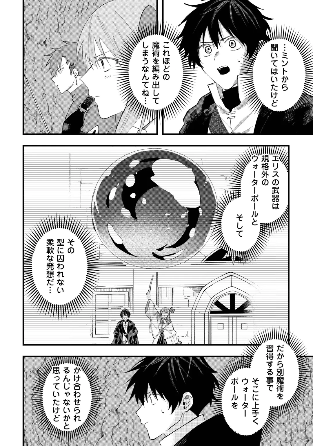 TSUIHOUSARETA JOUGENSHI NO GUILD KEIEI - RAW Chap 32 - Pic 4