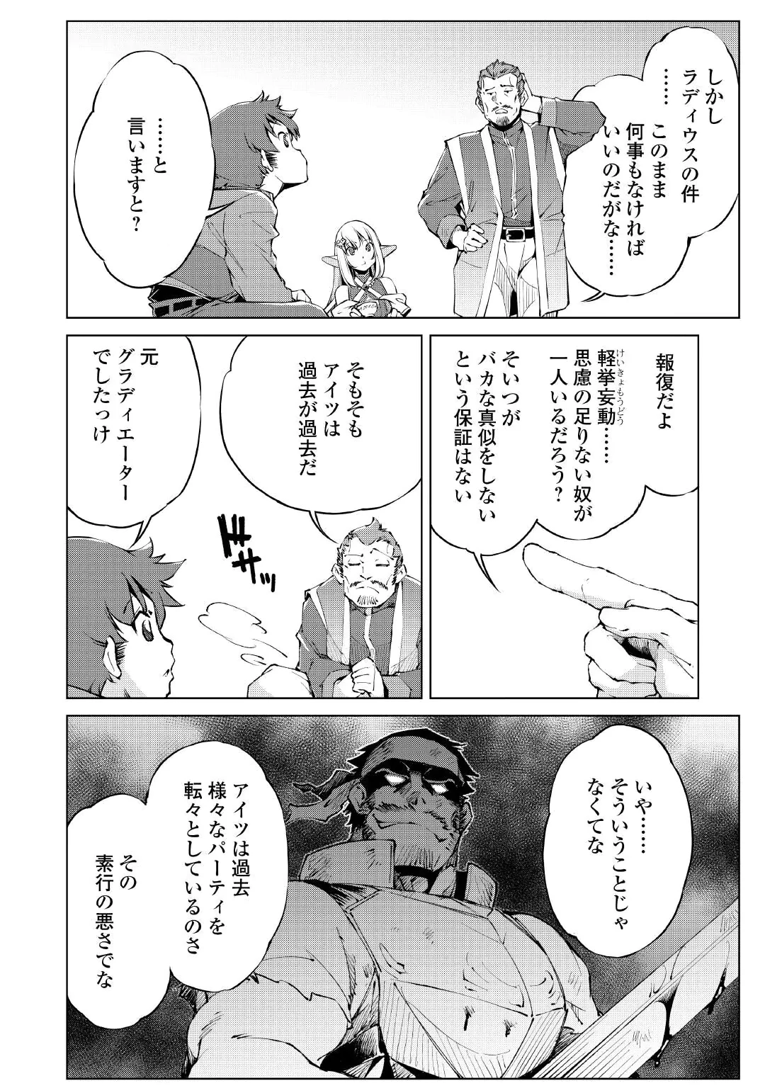SUTERARE ZATSUYO TEI MADESUGA, SHINRABANSHO WO SUBETE MO IDESU KA? KAKUSEI SHITANODE SAIKYO PET TO KONDO KOSO TANOSHIKU SUGOSHITAI! - RAW Chap 12 - Pic 16