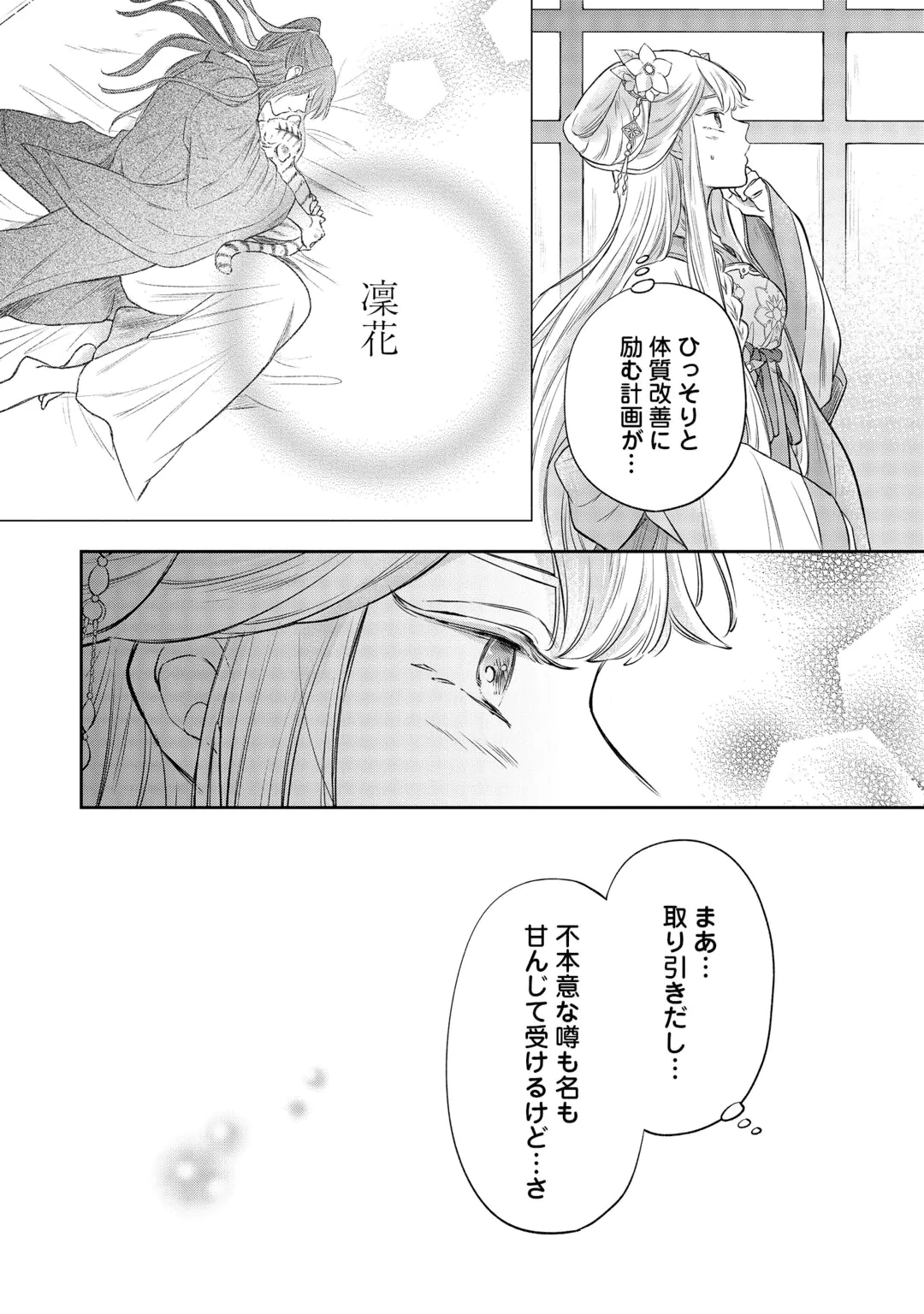 GEKKA KOUKYUUDEN Chap 5.1 - Pic 16