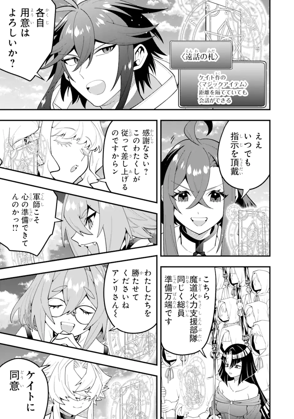 KOURYAKUHON O KUSHI SURU SAIKYOU NO MAHOUTSUKAI ~< MEIREI SA SERO > TO WA IWA SENAI ORERYUU MAO TOBATSU SAIZEN RUUTO ~ RAW Chap 74.3 - Pic 2