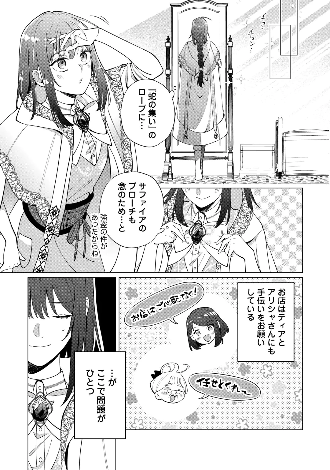WATASHI WO OIDASU NO WA II DESU KEDO, KONO IE NO KUSURI TSUKUTTA NO ZENBU WATASHI DESU YO? Chap 23.1 - Pic 9