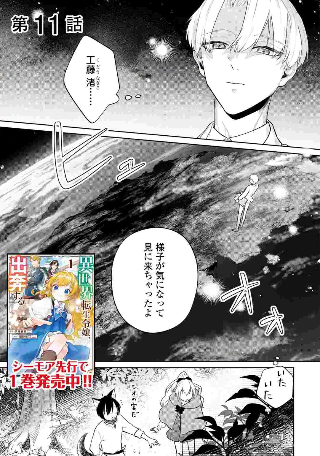 ISEKAI TENSEI REIJOU, SHUPPON SURU Chap 11 - Pic 1