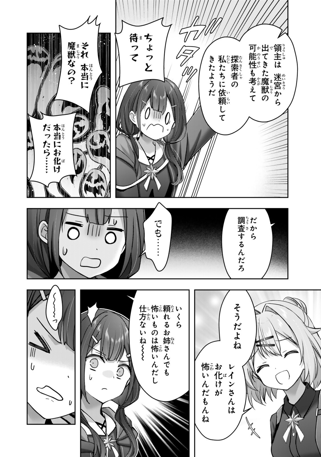 YUUSHA PARTY WO OIDASARETA KIYOU BINBOU GAIDEN - OFF NO SELMA-SAN WA BUKIYOU!? Chap 6.1 - Pic 6