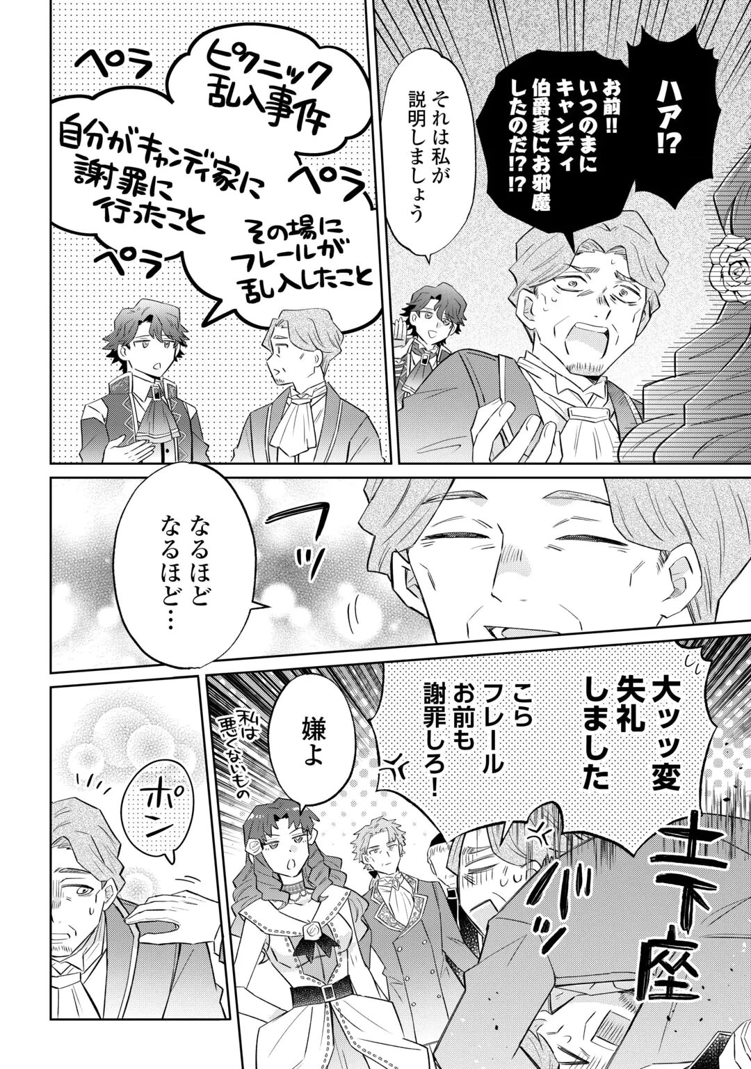 KIZOKU REIJOU NI UMARETA KARA NI WA NENGAN NO DARADARA NEETO SEIKATSU SHITAI. Chap 13.2 - Pic 7