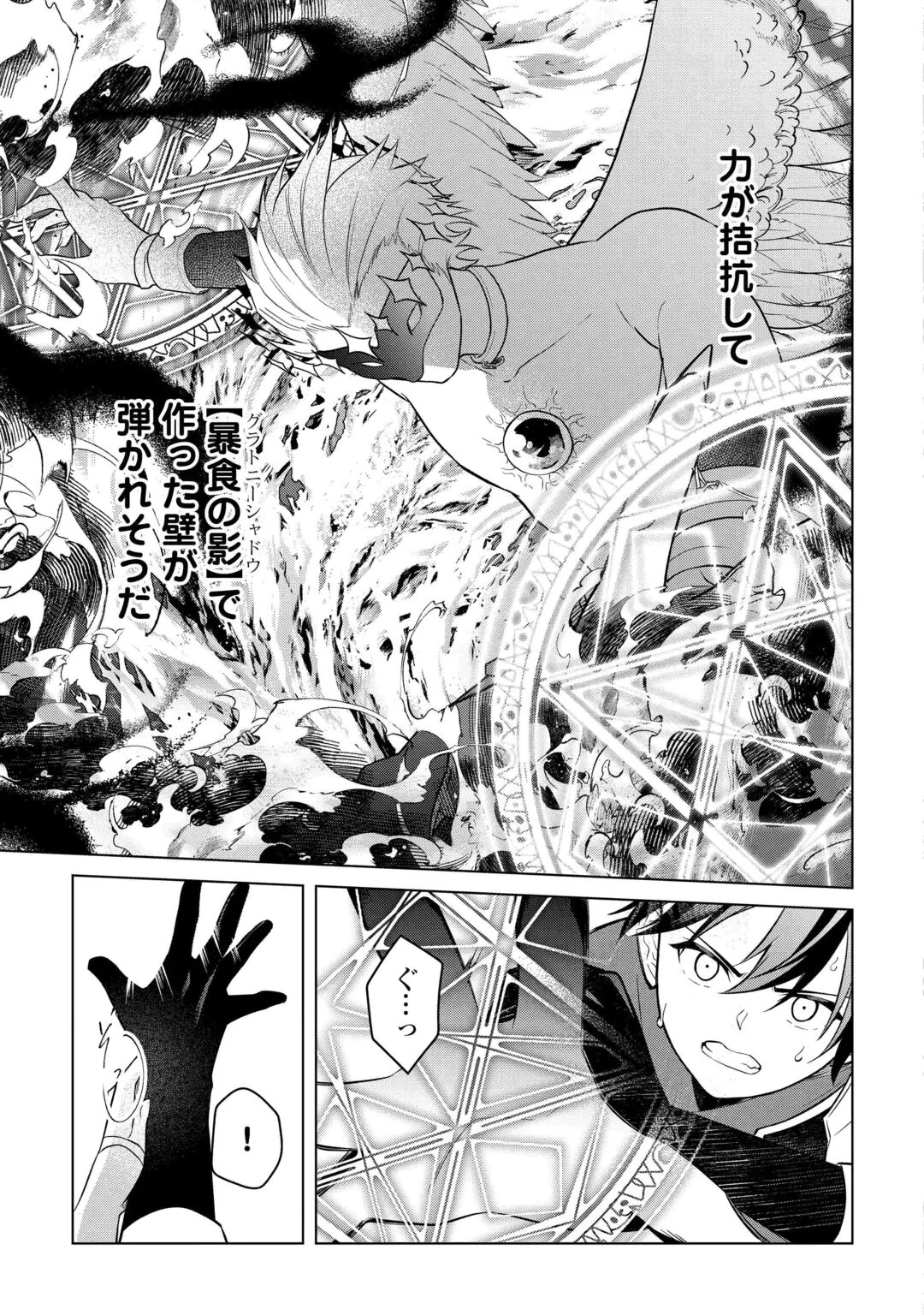 KANDOU KIZOKU NA ORE NO KUZU GIFT GA TSUYOSUGIRU! Chap 21 - Pic 11