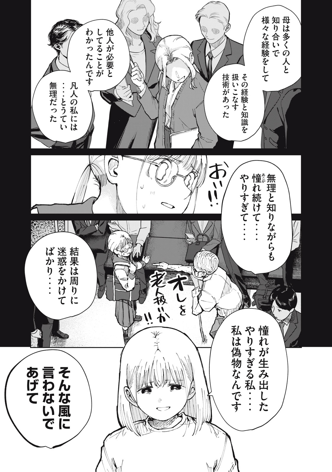KOUHAI CHAN WA YARISUGIRU Chap 12 - Pic 24