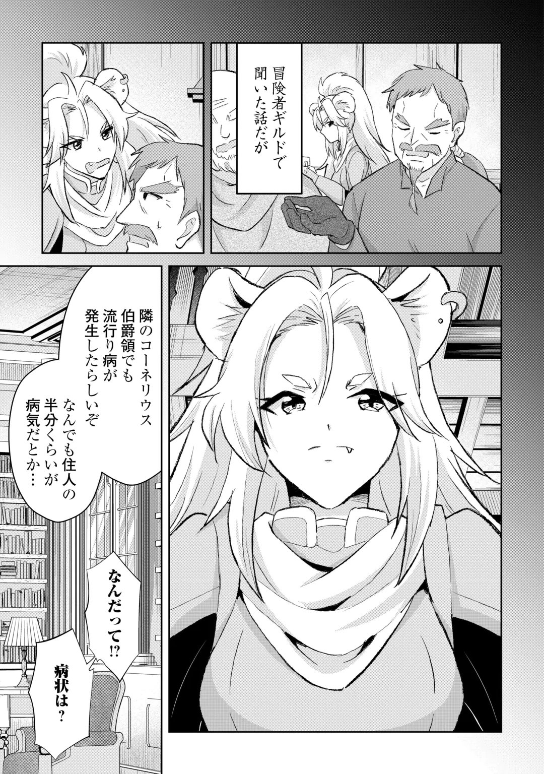 HENKYOU RYOUSHU WA DAIKIZOKU NI NARIAGARU! CHEAT CHISHIKI DE NOBINOBI RYOUCHI KEIEI SHIMASU Chap 17 - Pic 11