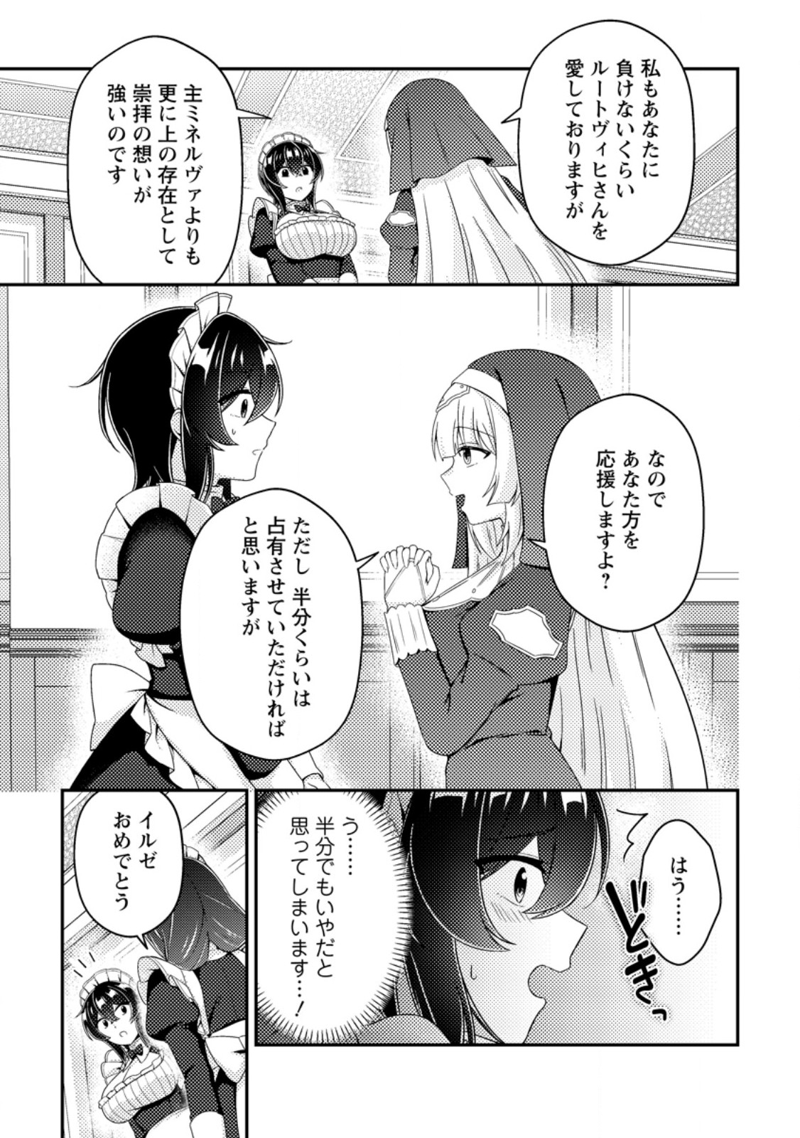 MINIKUI ORC NO GYAKUSHUU: DOUJIN EROGE NO KICHIKU KOUTAISHI NI TENSEI SHITA MO OTOKO NO JUNAN Chap 27 - Pic 19