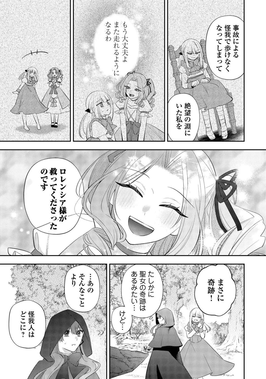 ZENSE DE SHOKEI SARETA SEIJO, IMA WA KURO KUSUSHI TO YOBARETEIMASU Chap 8 - Pic 25